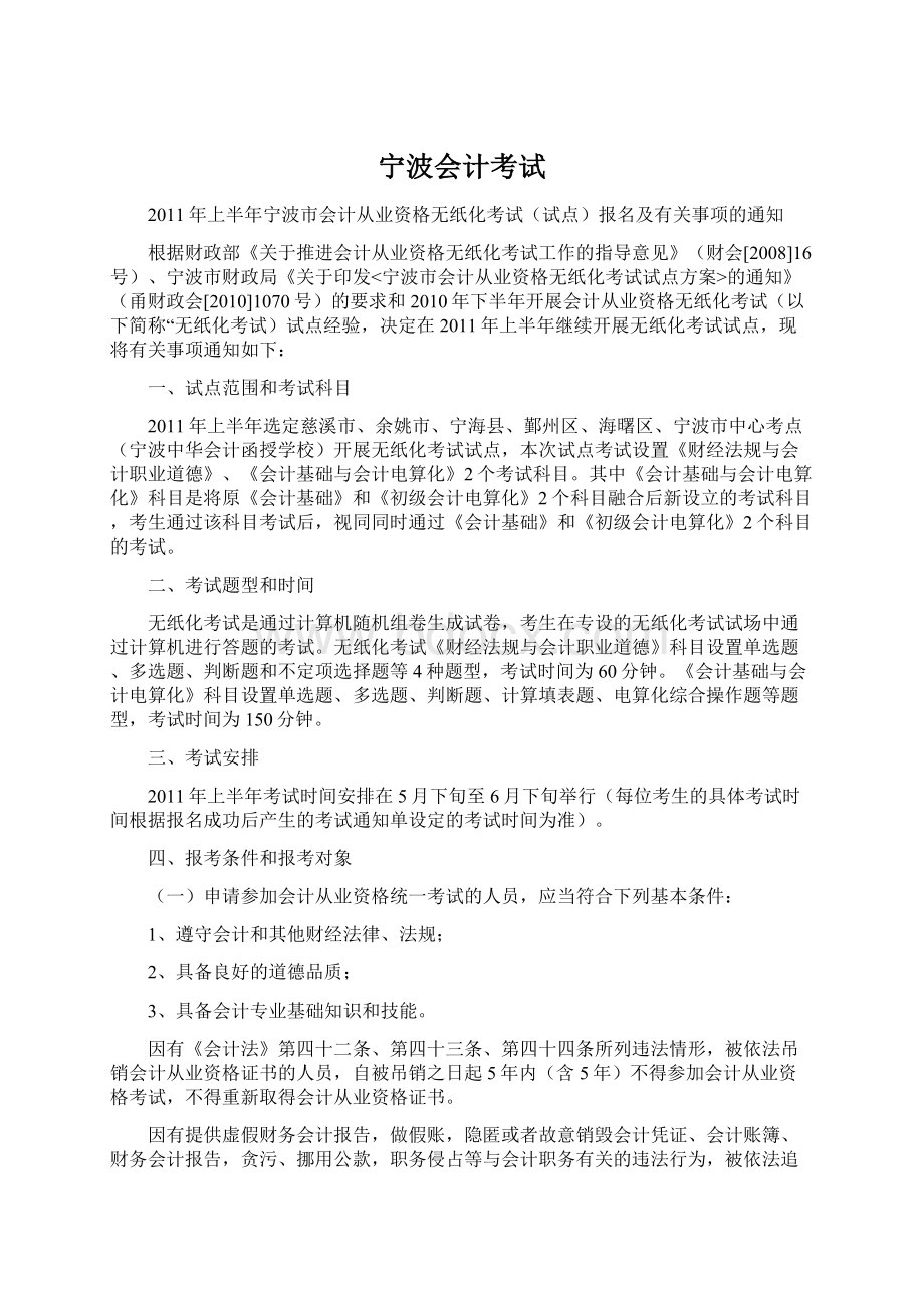 宁波会计考试Word文件下载.docx