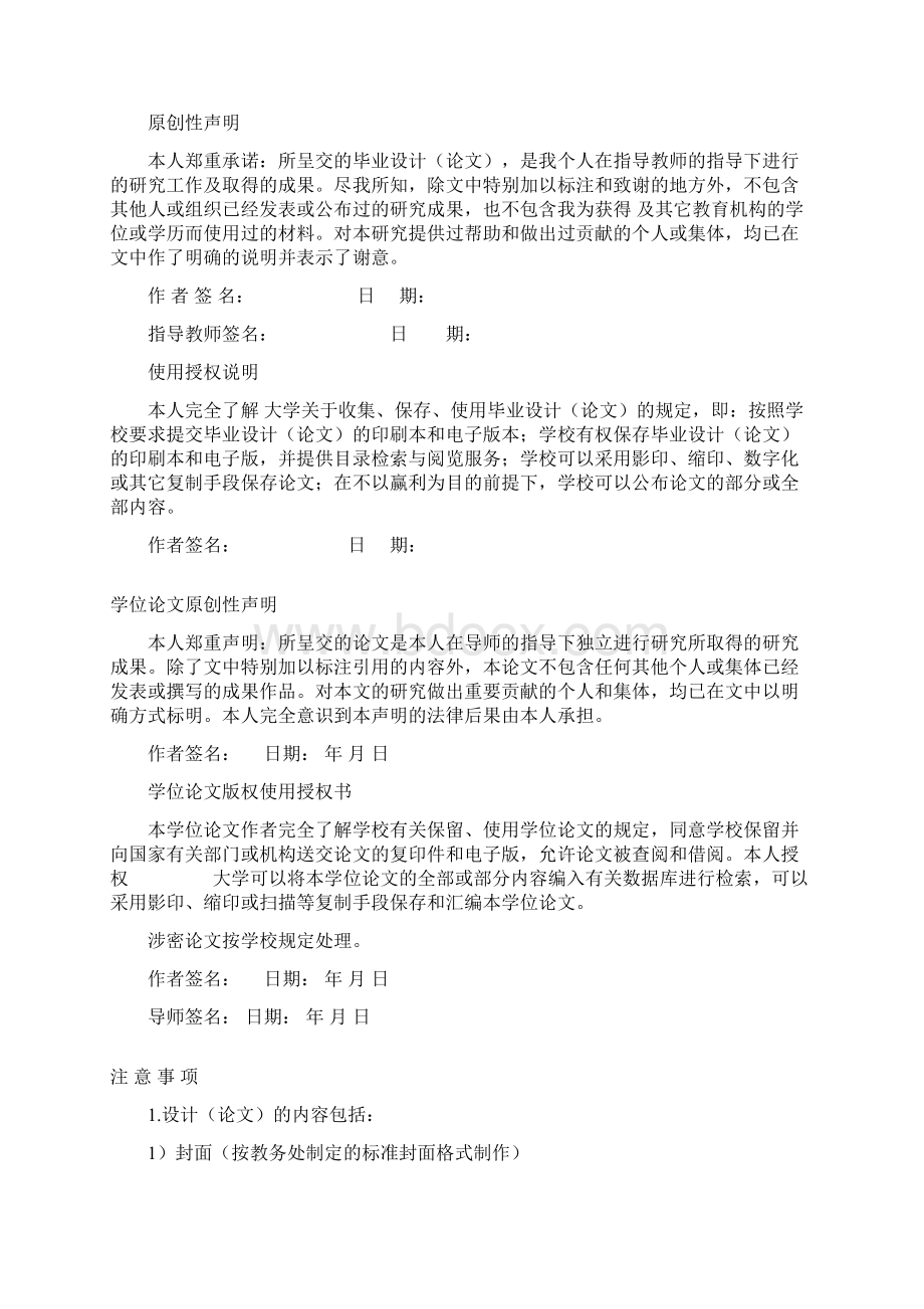 小区物业管理系统设计大学学位论文.docx_第2页