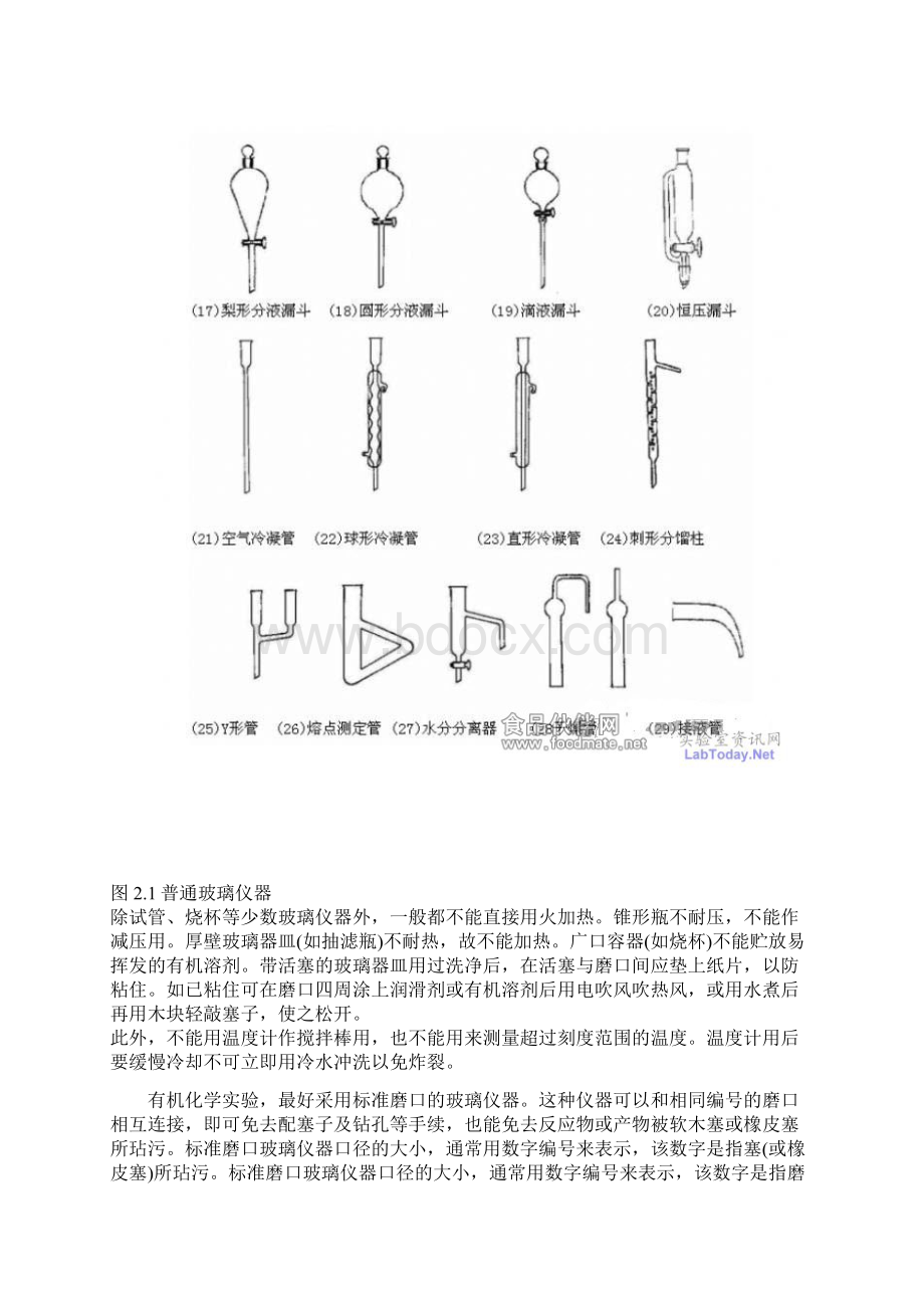 有机实验室常用器设备使用文档格式.docx_第3页