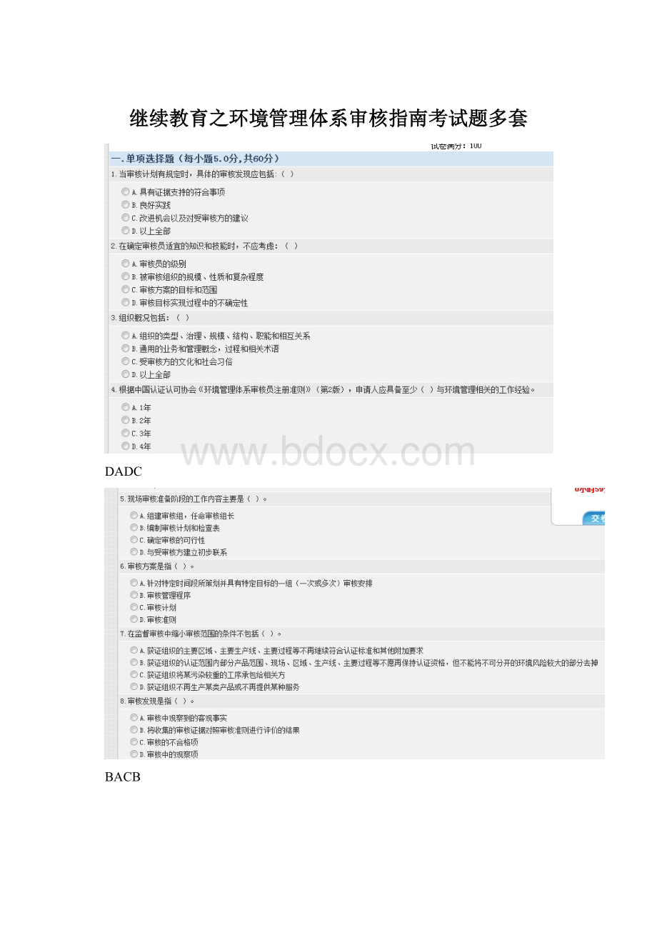 继续教育之环境管理体系审核指南考试题多套.docx_第1页