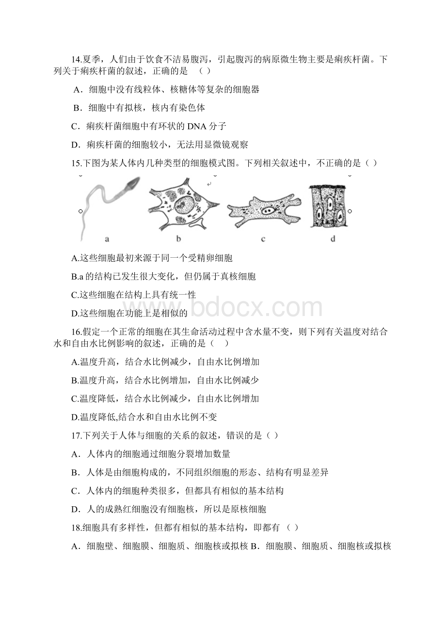 山东德州陵县一中1213学年高一上期中考试生物Word文档格式.docx_第3页