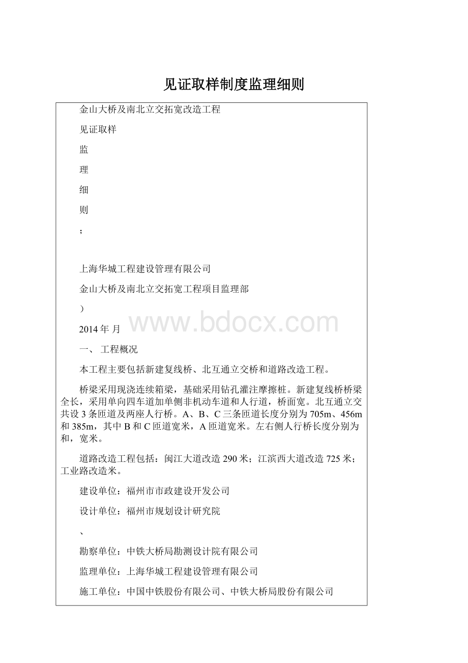 见证取样制度监理细则.docx_第1页