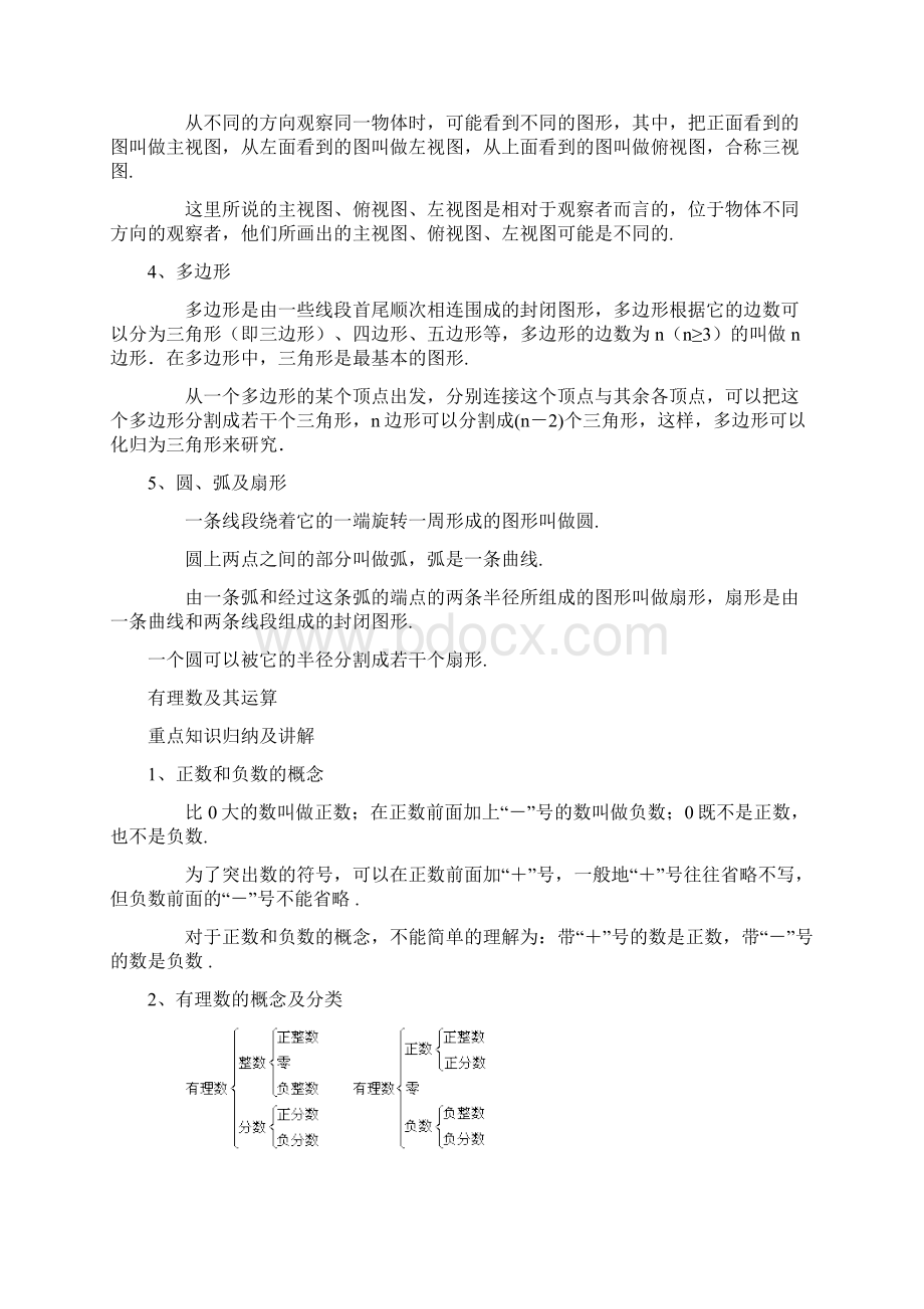 初中数学北师大版七年级上册复习知识点试题.docx_第2页