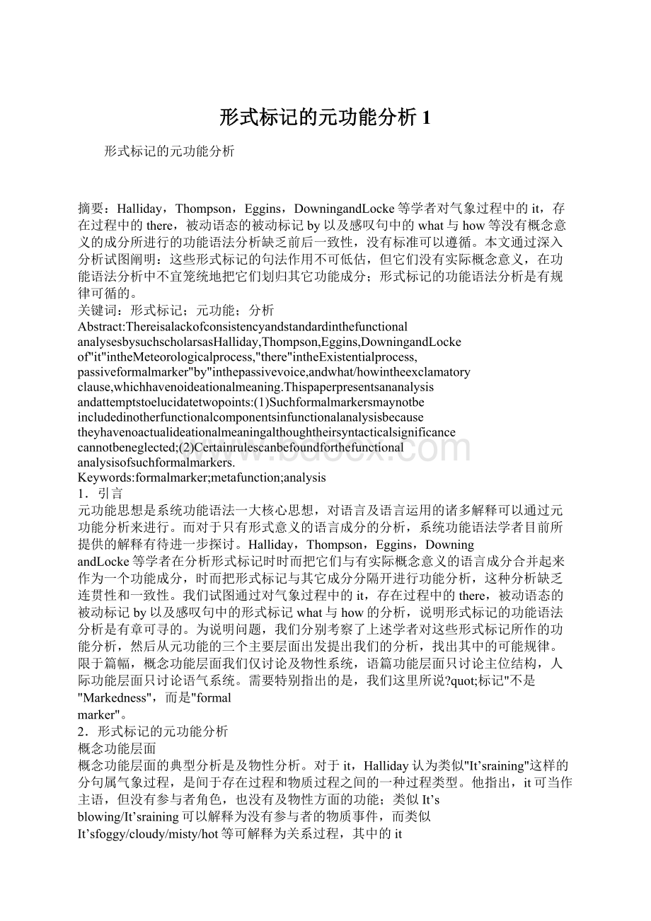 形式标记的元功能分析1.docx