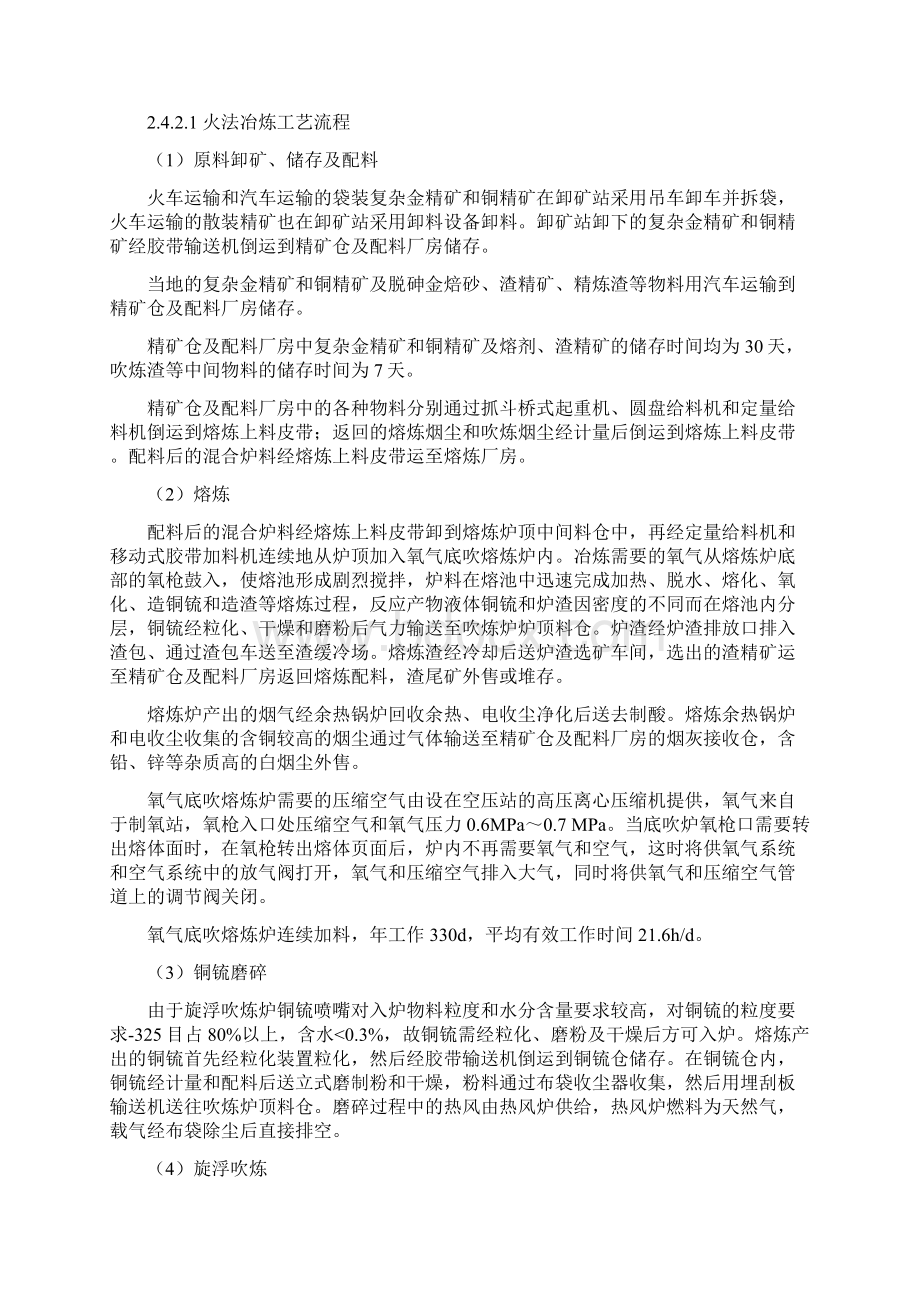 铜冶炼厂的危险因素辨识与控制Word文件下载.docx_第2页