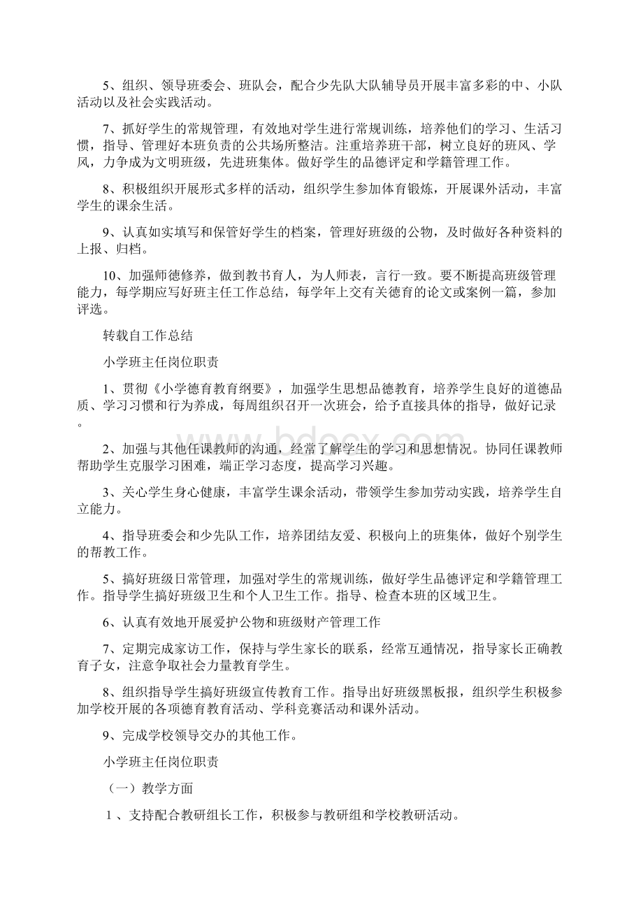 小学班主任岗位职责Word文件下载.docx_第3页