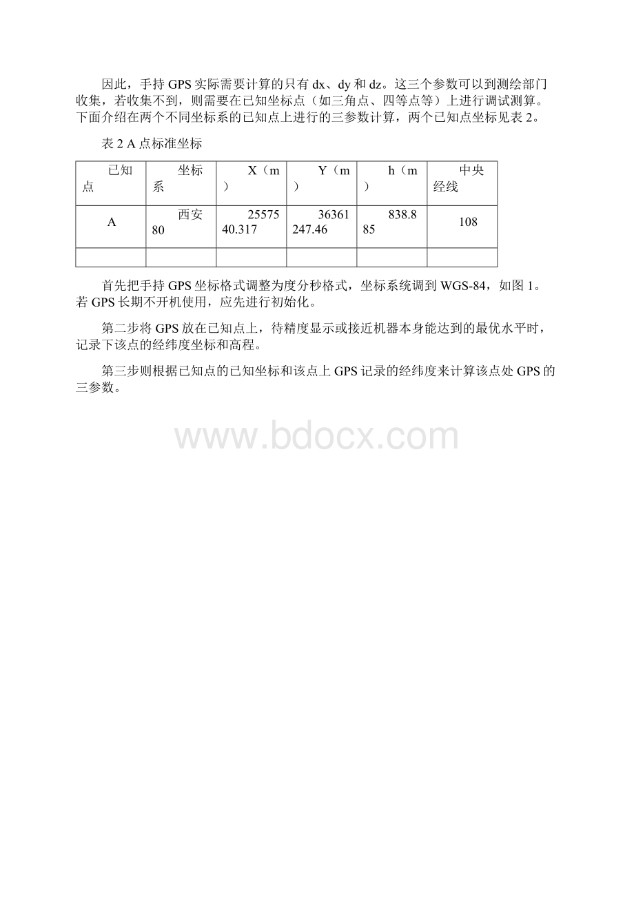 手持GPS三参数计算及各地坐标转换经验参数.docx_第3页