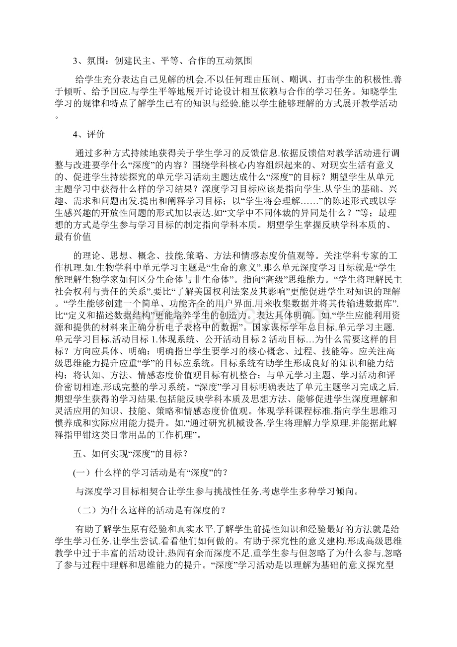 深度学习教师阅读版.docx_第2页