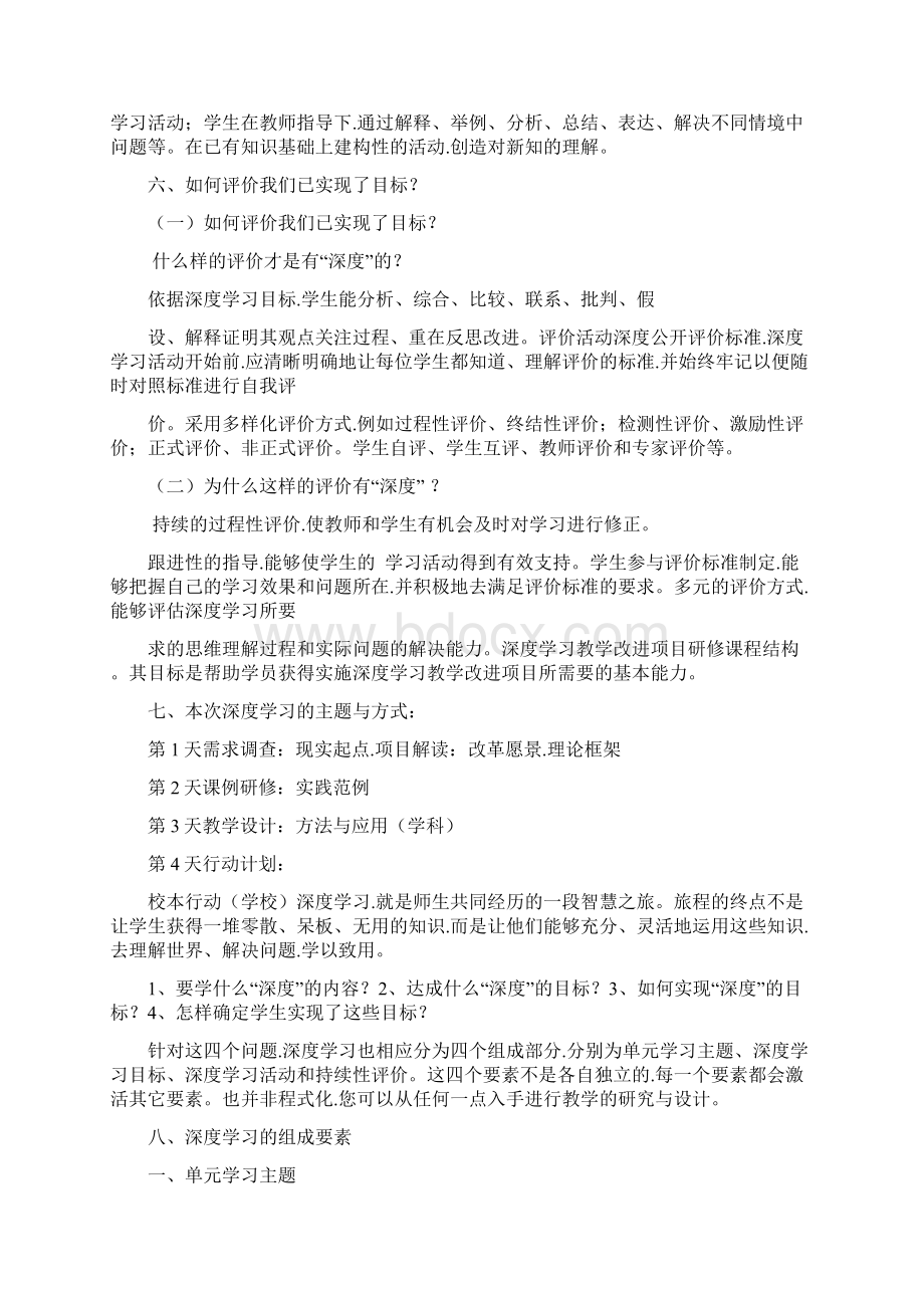 深度学习教师阅读版.docx_第3页