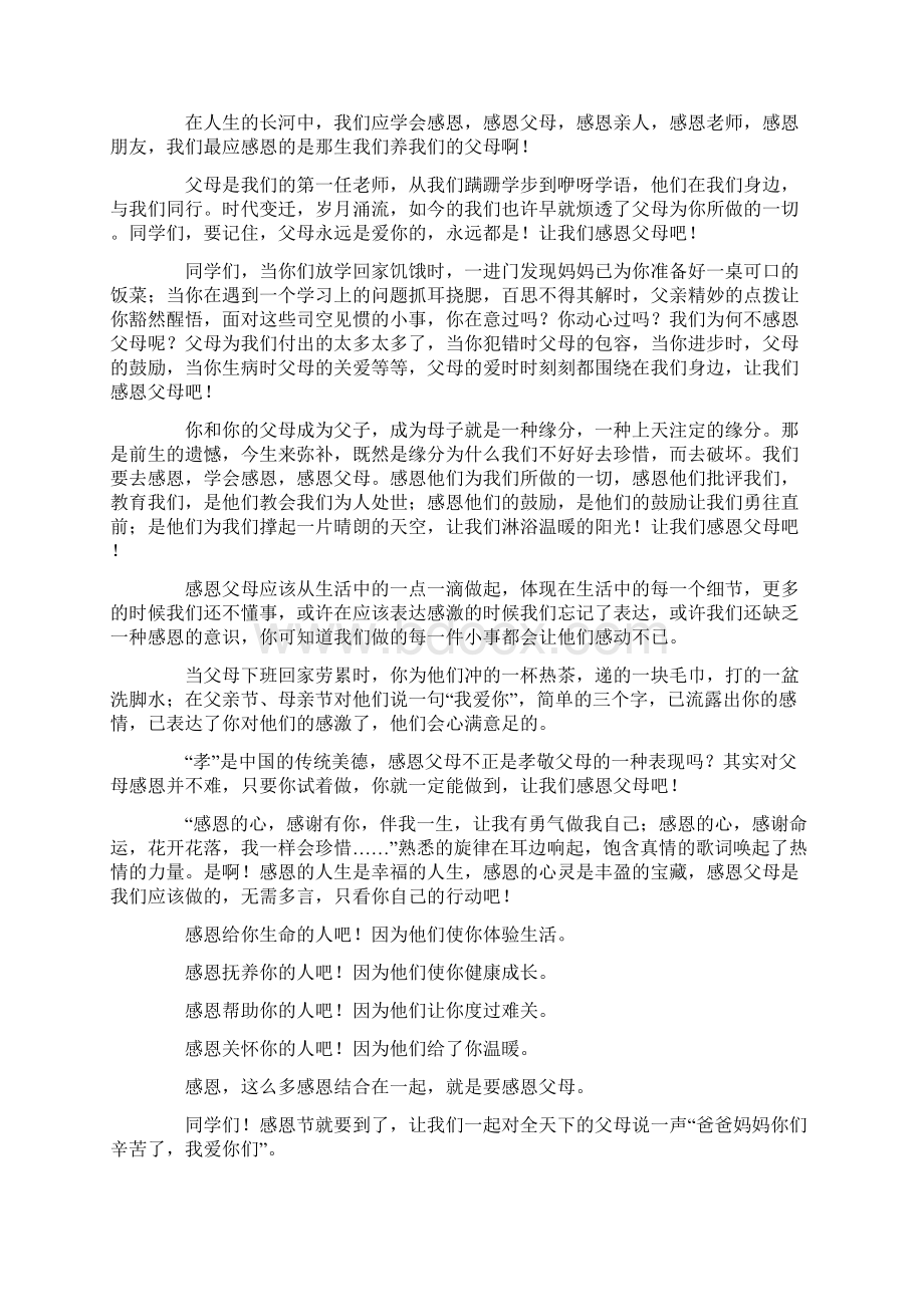 感恩父母初中作文10篇Word文件下载.docx_第3页