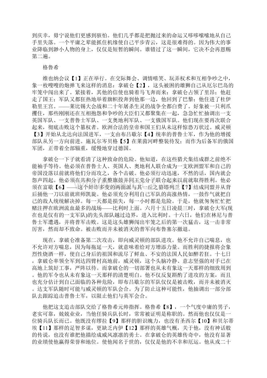 滑铁卢的一分钟.docx_第2页