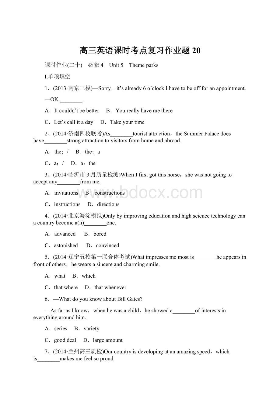 高三英语课时考点复习作业题20文档格式.docx