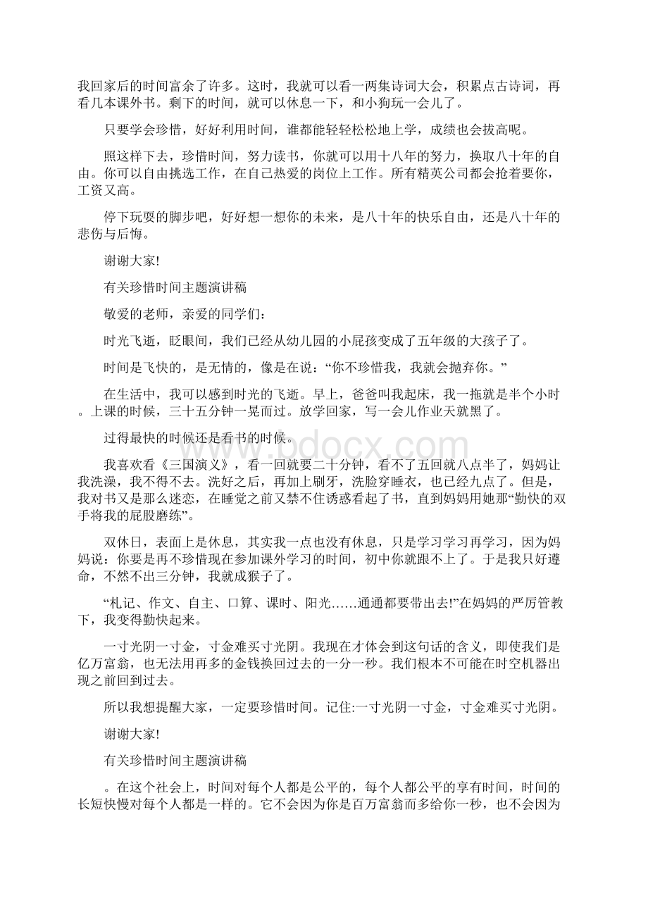 珍惜时间主题演讲稿范文多篇.docx_第2页