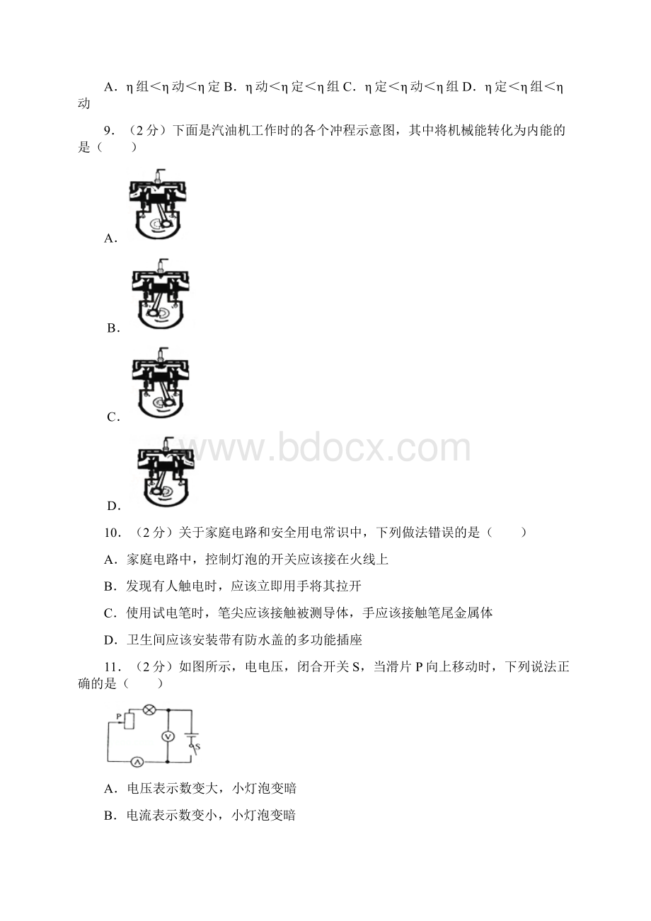 黑龙江省龙东地区中考物理试题含答案解析文档格式.docx_第3页