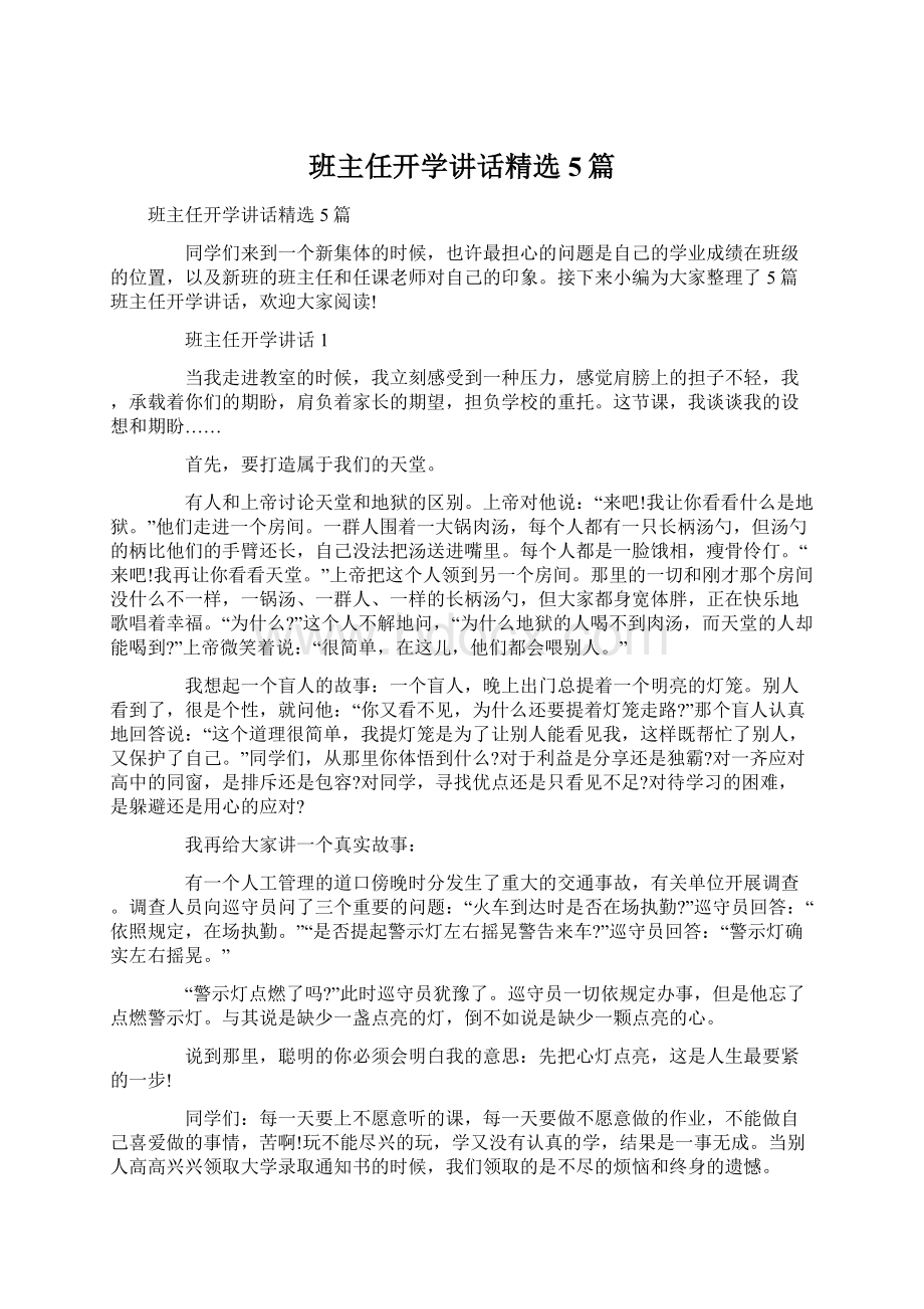 班主任开学讲话精选5篇.docx_第1页