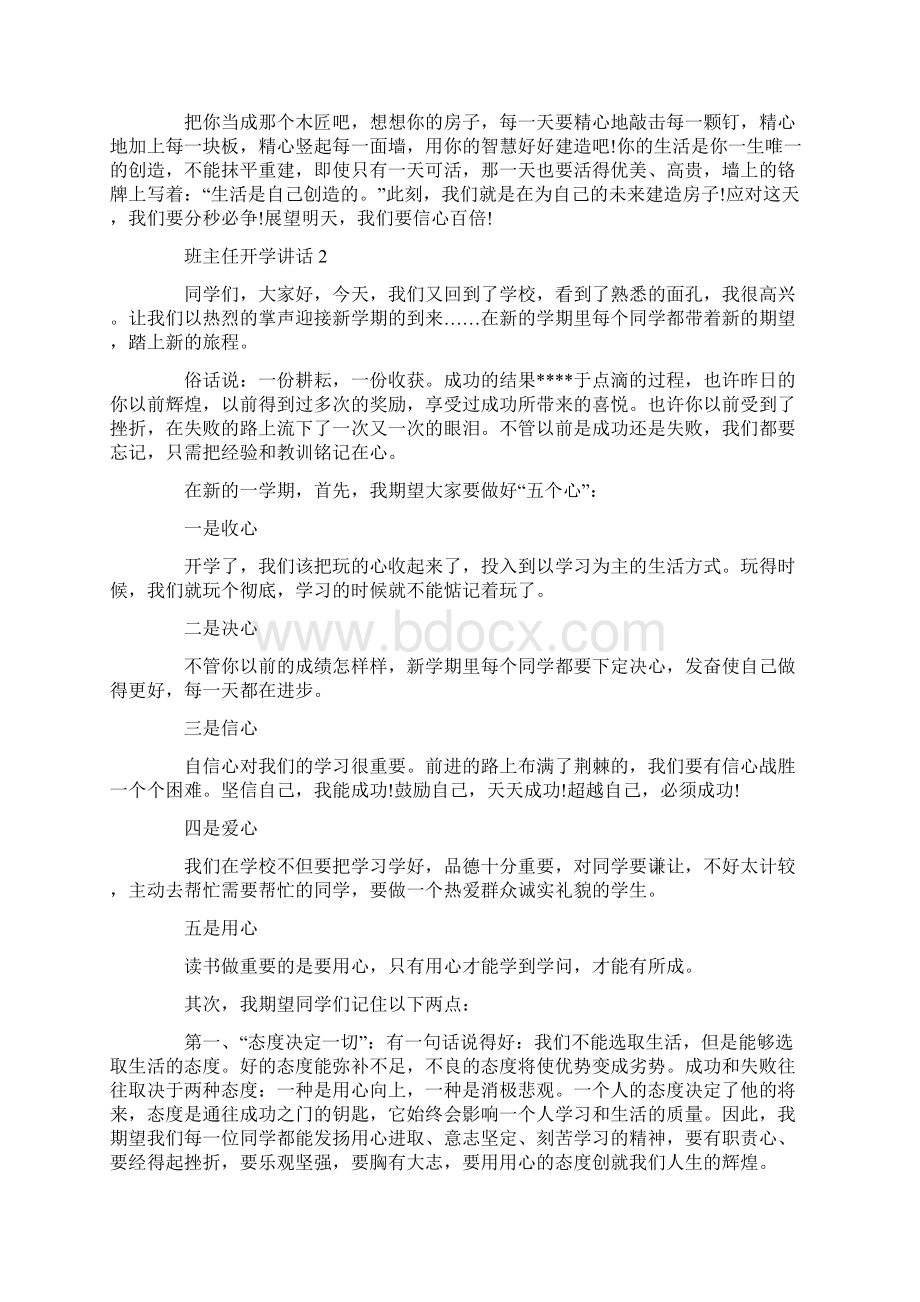 班主任开学讲话精选5篇.docx_第3页