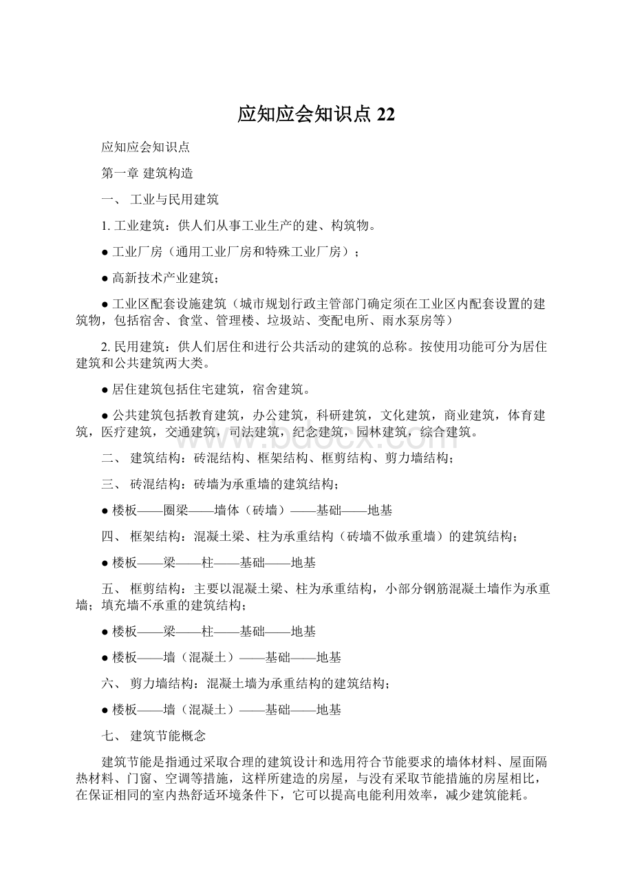 应知应会知识点22.docx