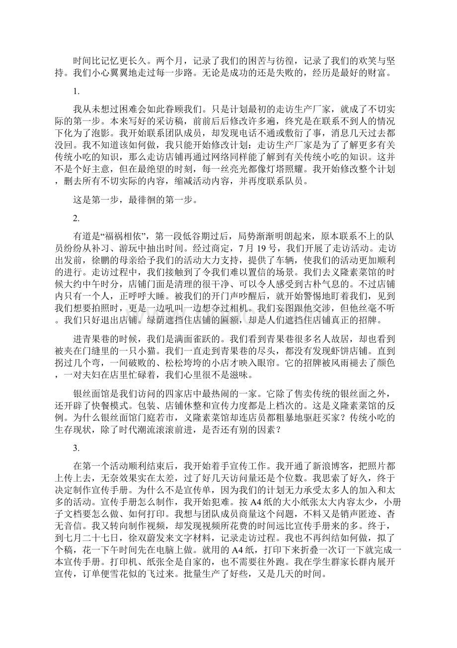 初中应用文暑假社会实践活动报告Word文档格式.docx_第2页