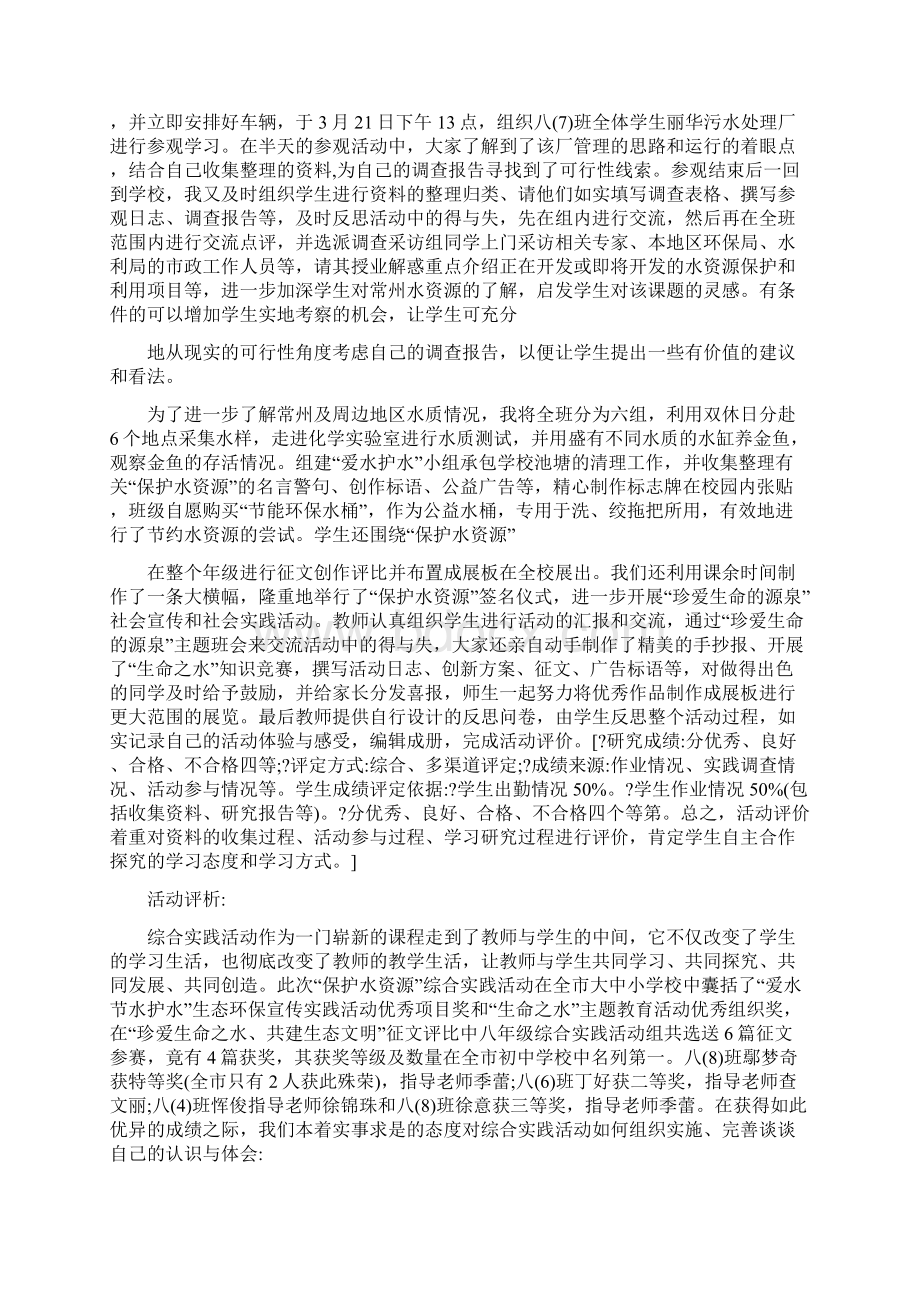 保护水资源综合实践活动Word文件下载.docx_第2页