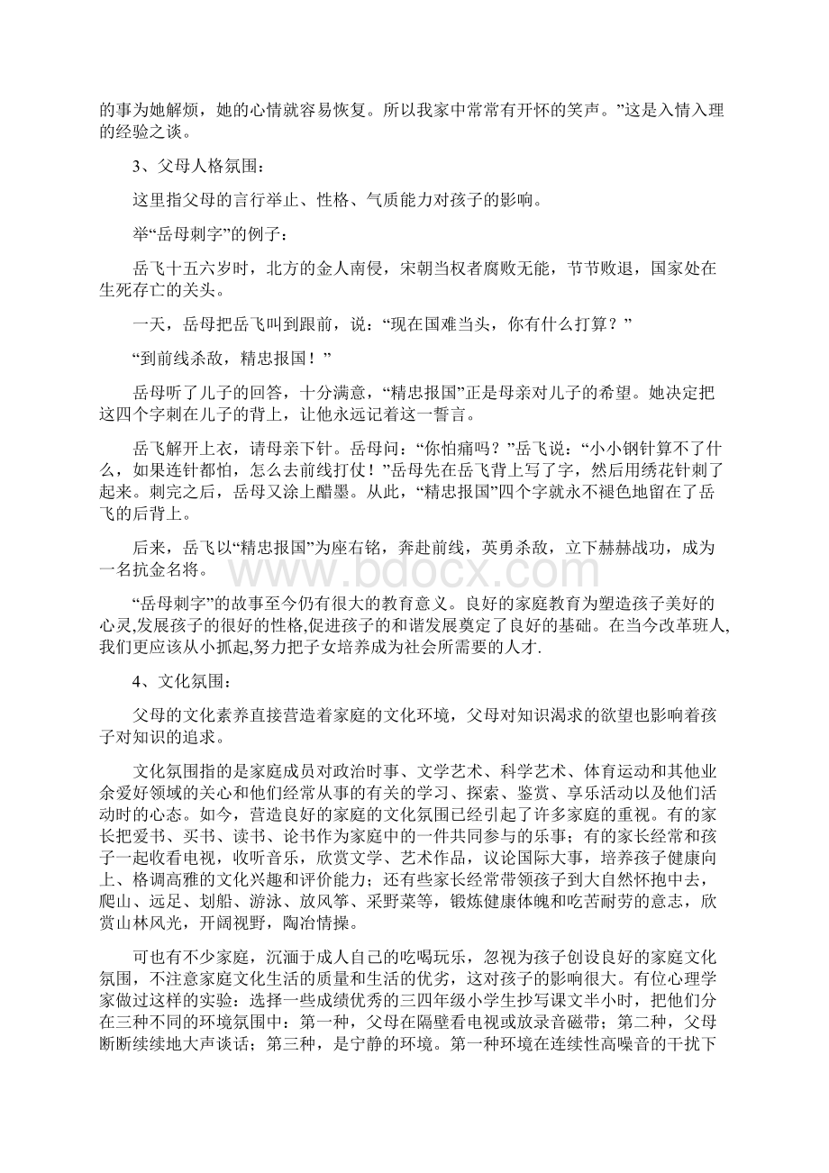 良好的家庭氛围在家庭教学教育中的作用文档格式.docx_第3页