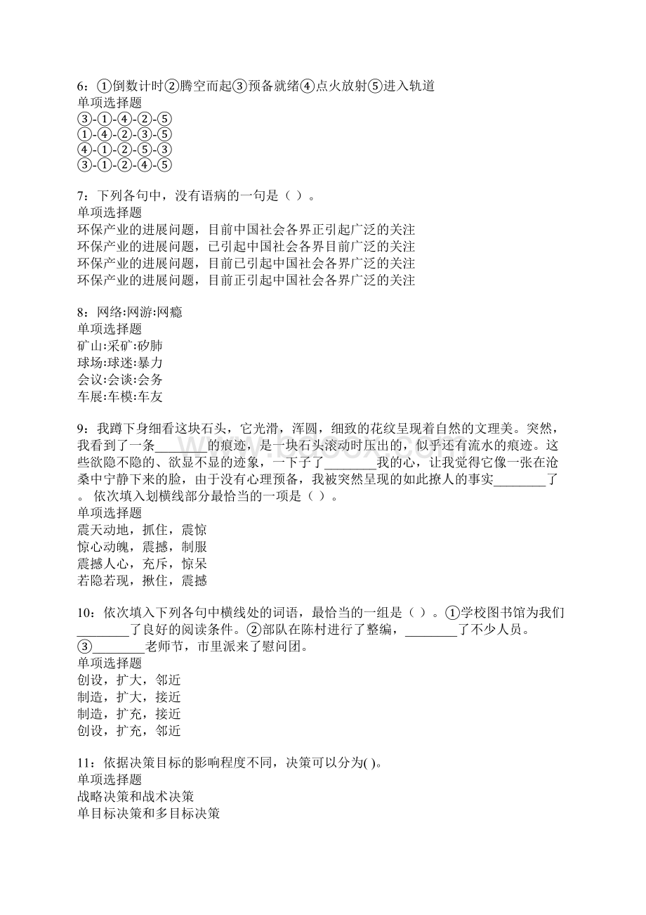 桐乡事业编招聘考试真题及答案解析全版.docx_第2页