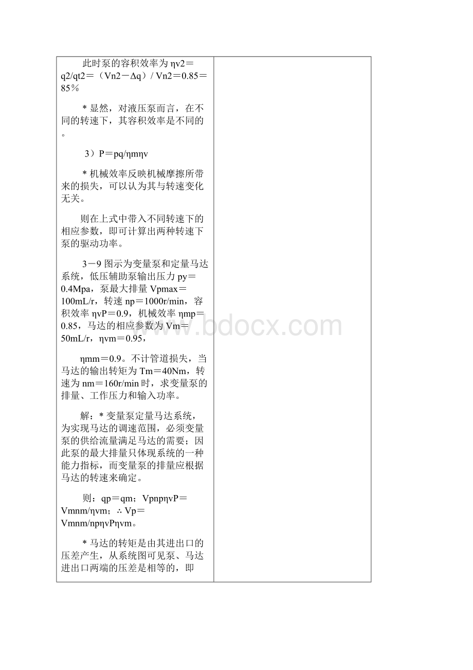 液压与气压传动典型习题.docx_第2页