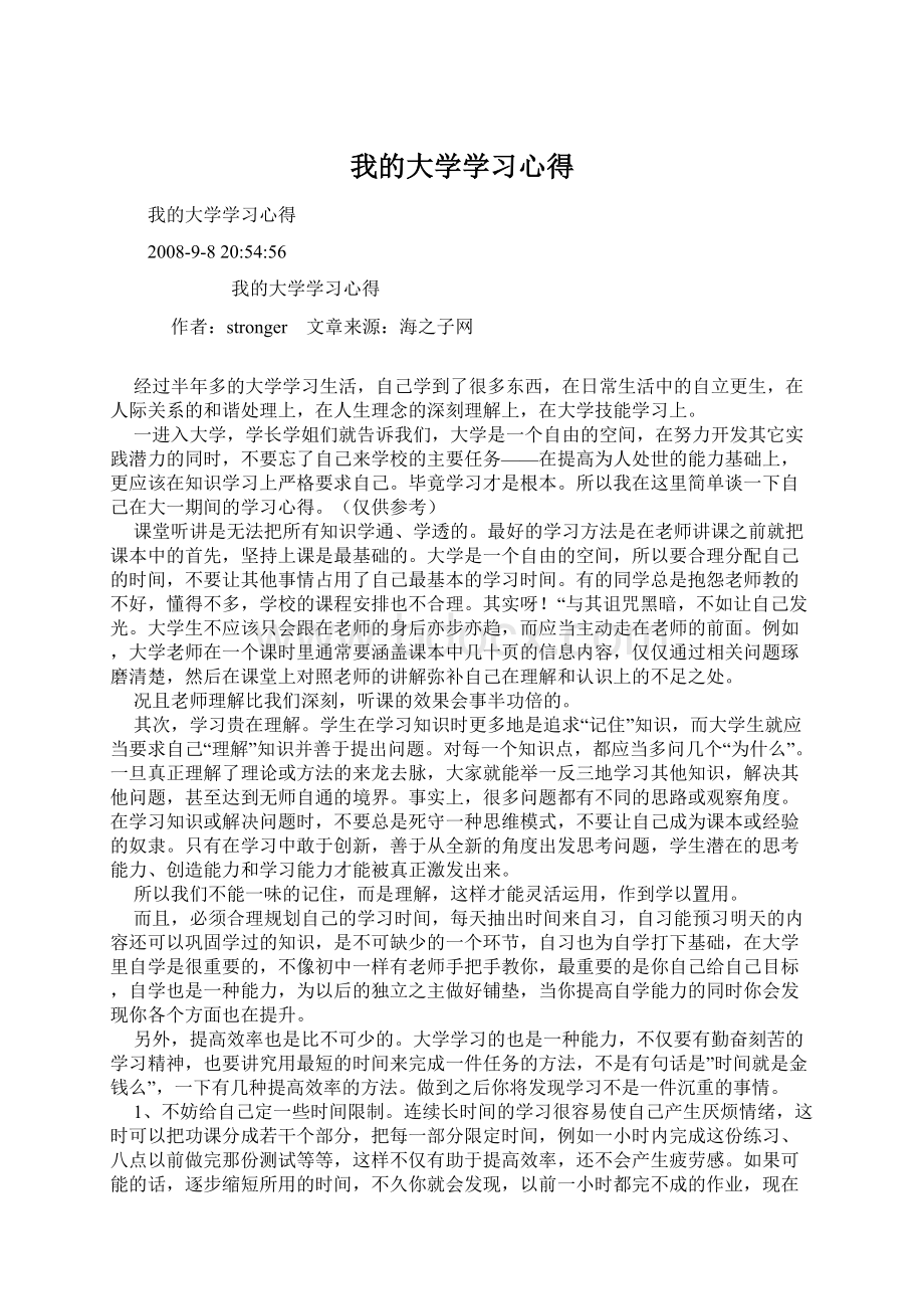 我的大学学习心得.docx