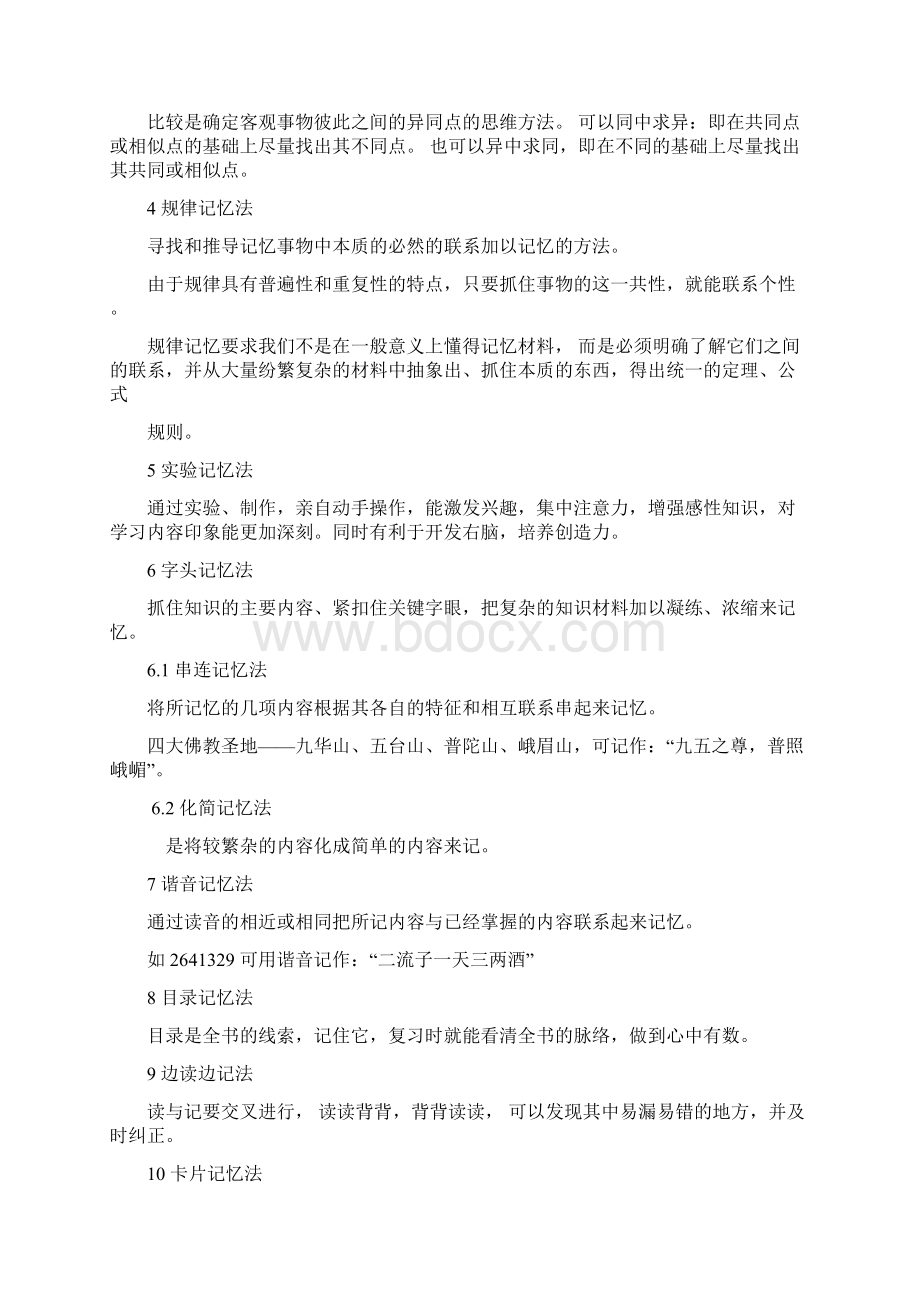 我的大学学习心得.docx_第3页