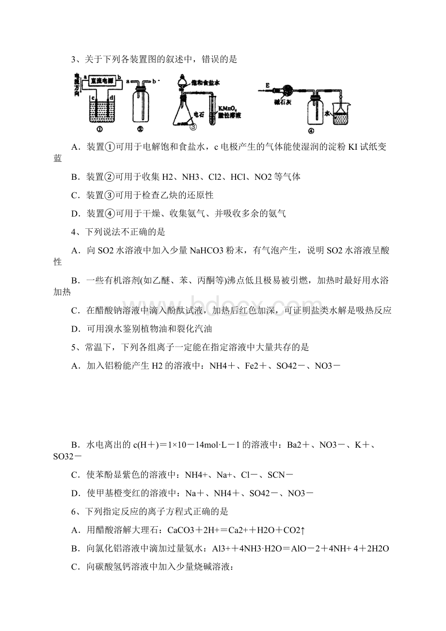 江苏省扬州届高三上学期月考试题化学 Word版含答案.docx_第2页