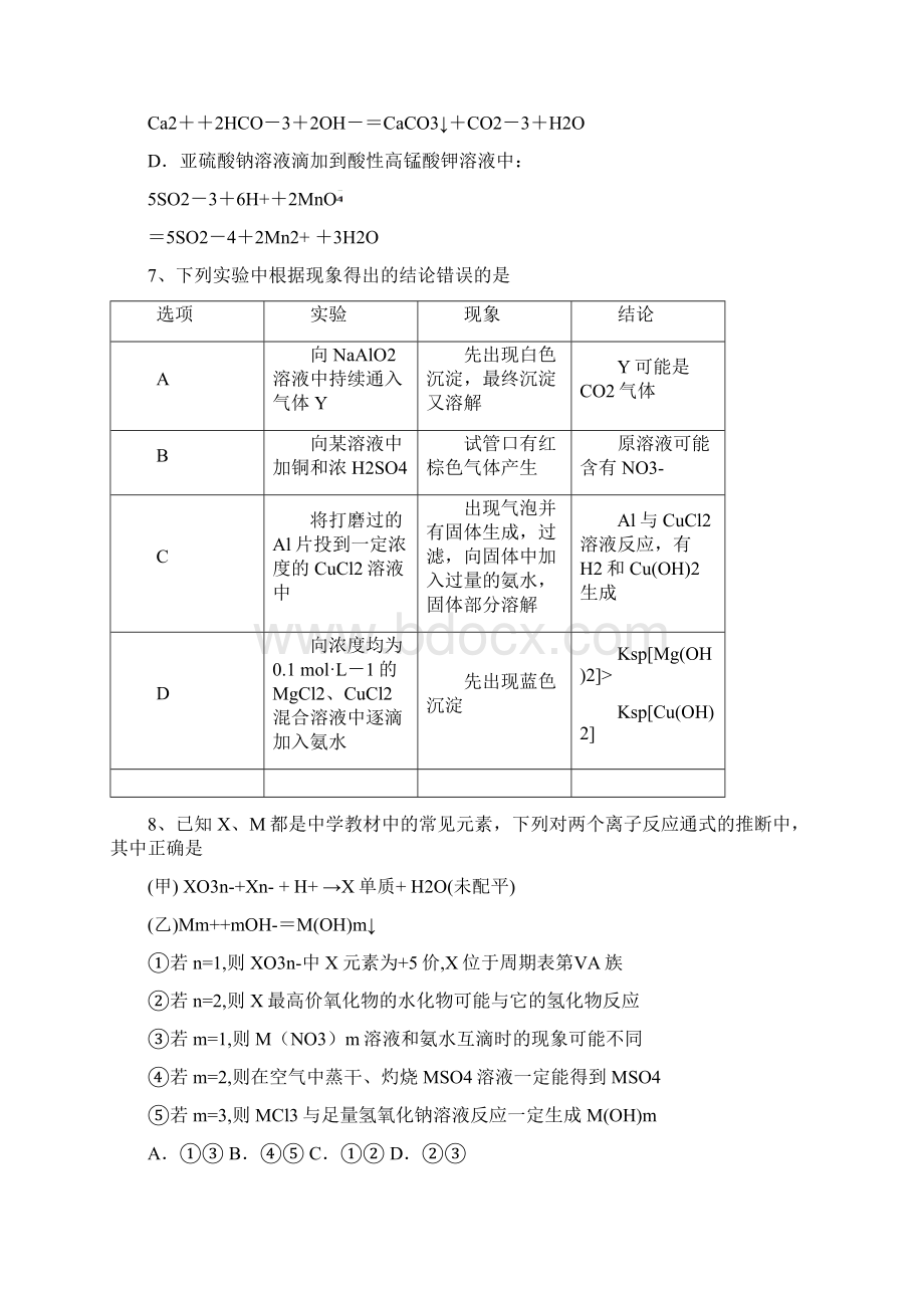 江苏省扬州届高三上学期月考试题化学 Word版含答案.docx_第3页