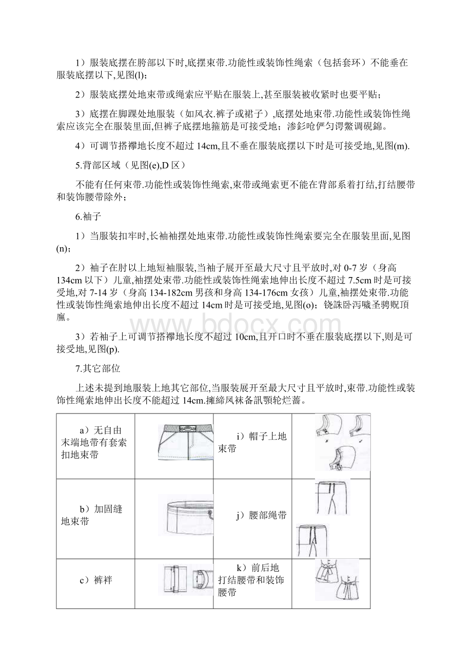 美国欧盟日本对儿童服装绳带小部件安全项目基本要求.docx_第3页