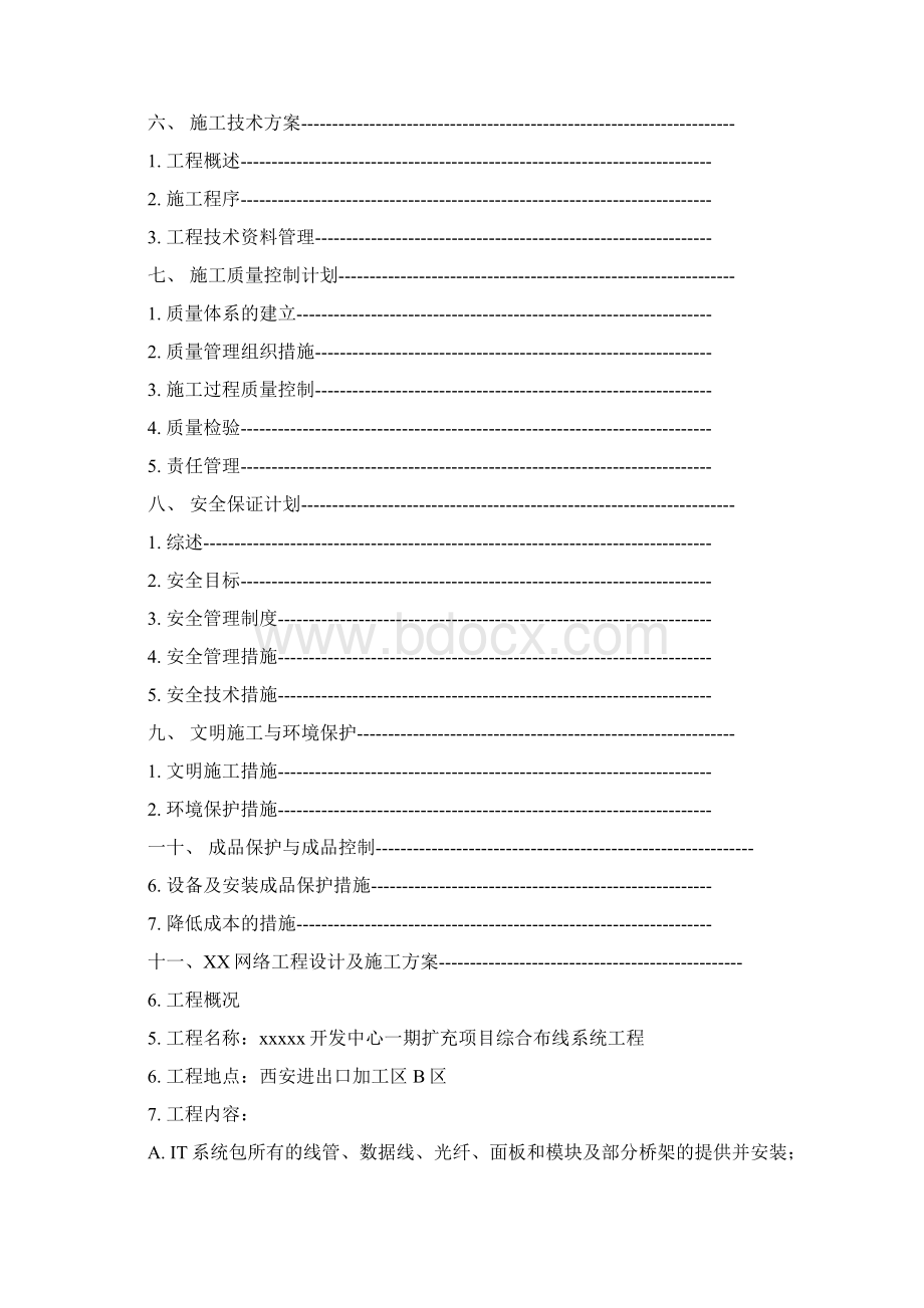 光缆布线施工方案Word格式文档下载.docx_第2页