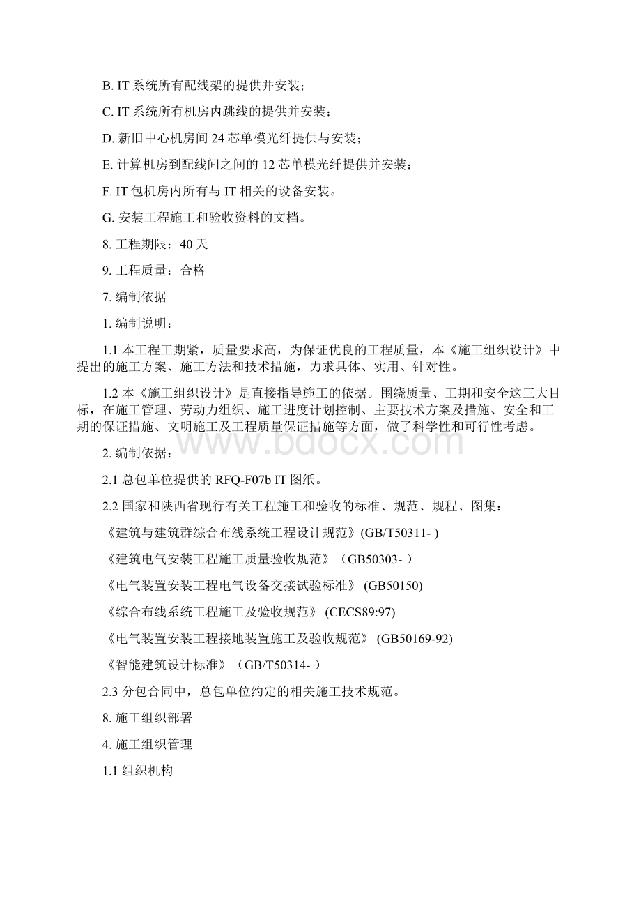 光缆布线施工方案Word格式文档下载.docx_第3页