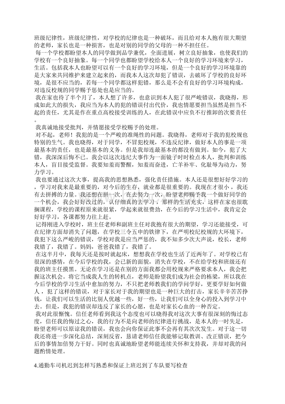 班车迟到情况说明范文.docx_第2页