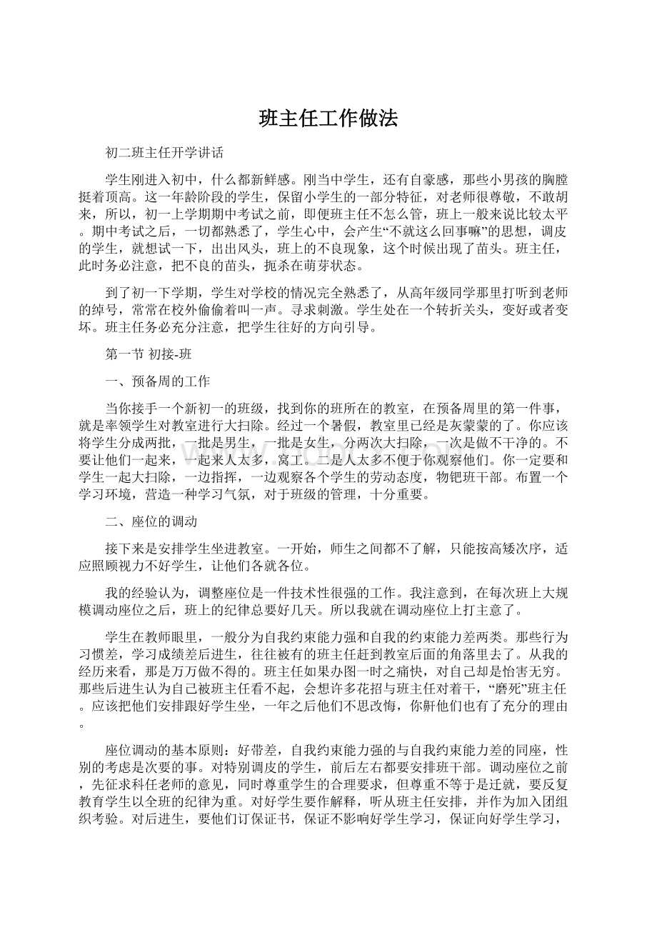 班主任工作做法Word格式文档下载.docx