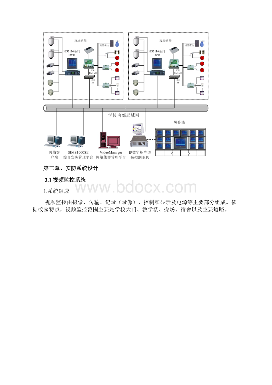 校园安防系统的设计方案.docx_第3页