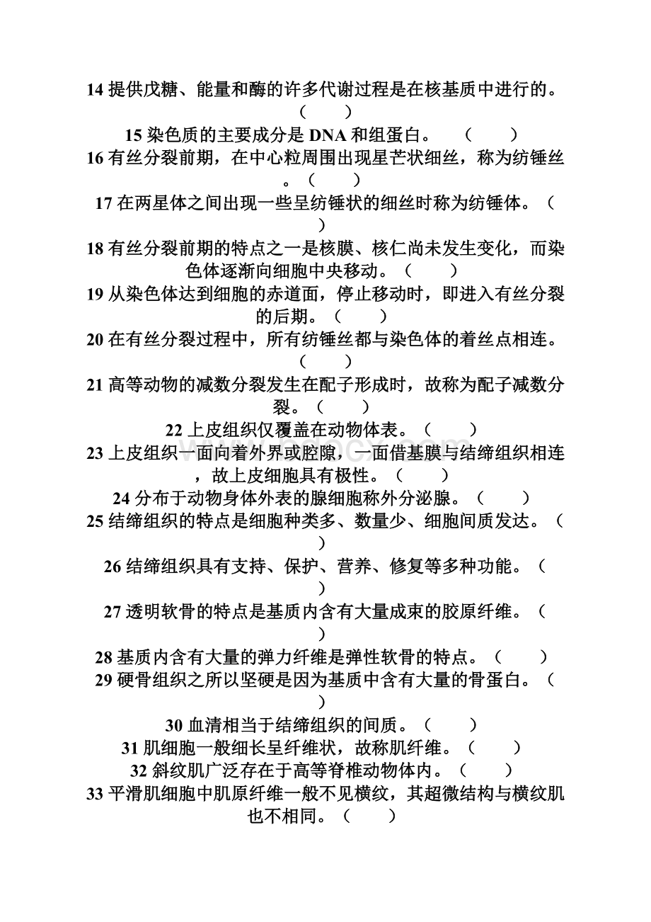 普通动物学习题配套文档.docx_第3页