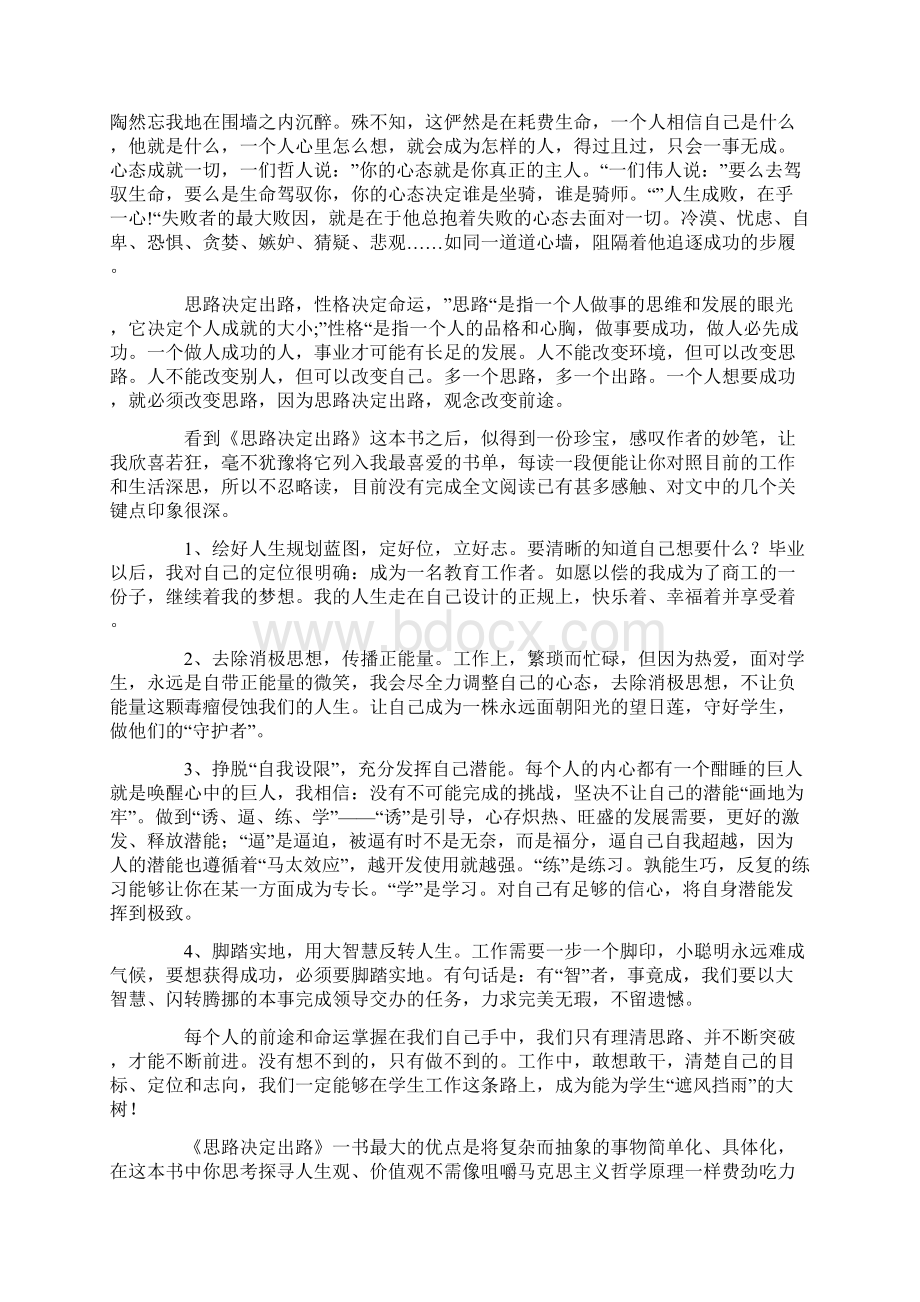 思路决定出路读后感最新.docx_第2页