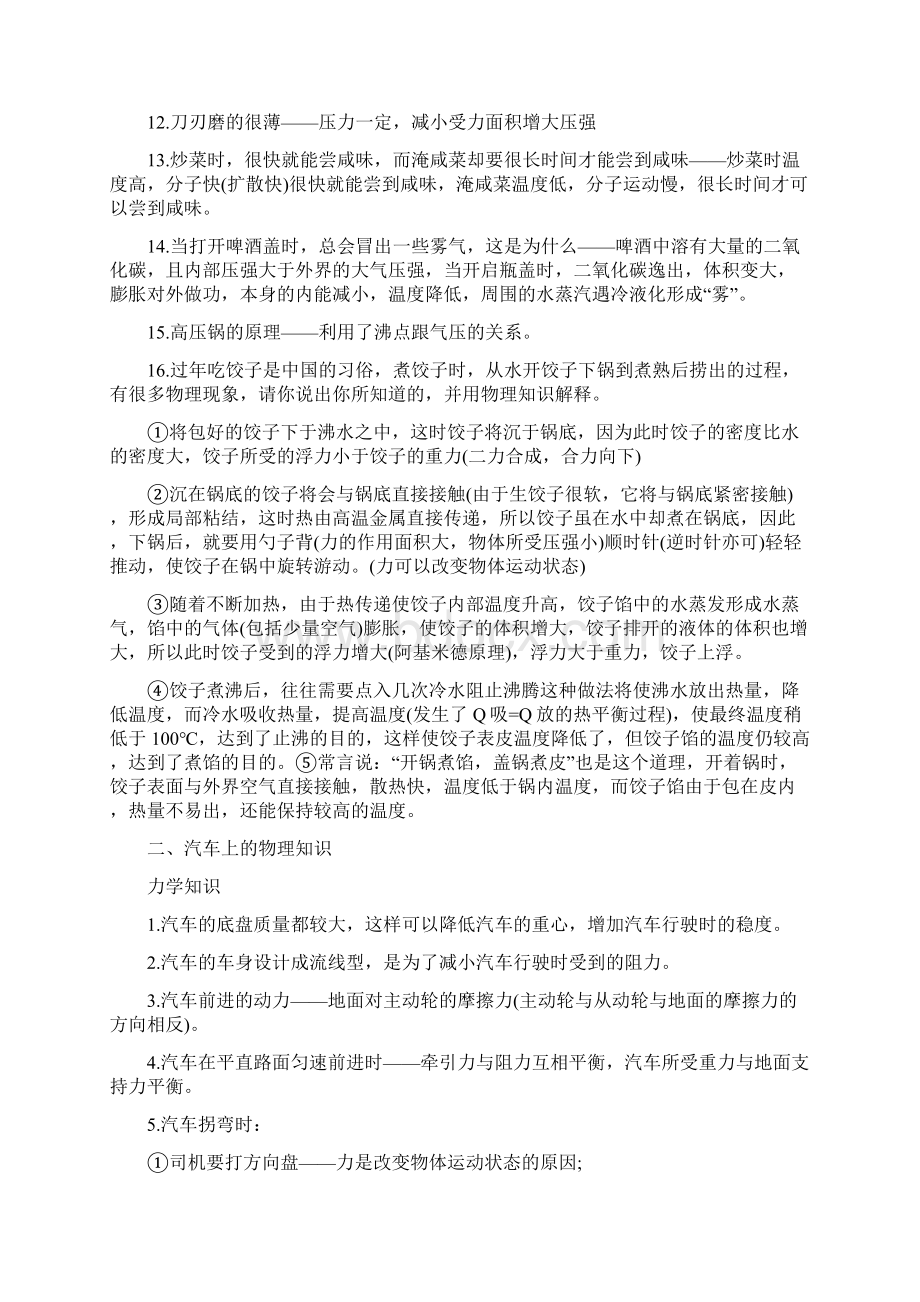 中考物理知识点简答题合辑中考物理必背知识点中考物理简答题Word文件下载.docx_第2页