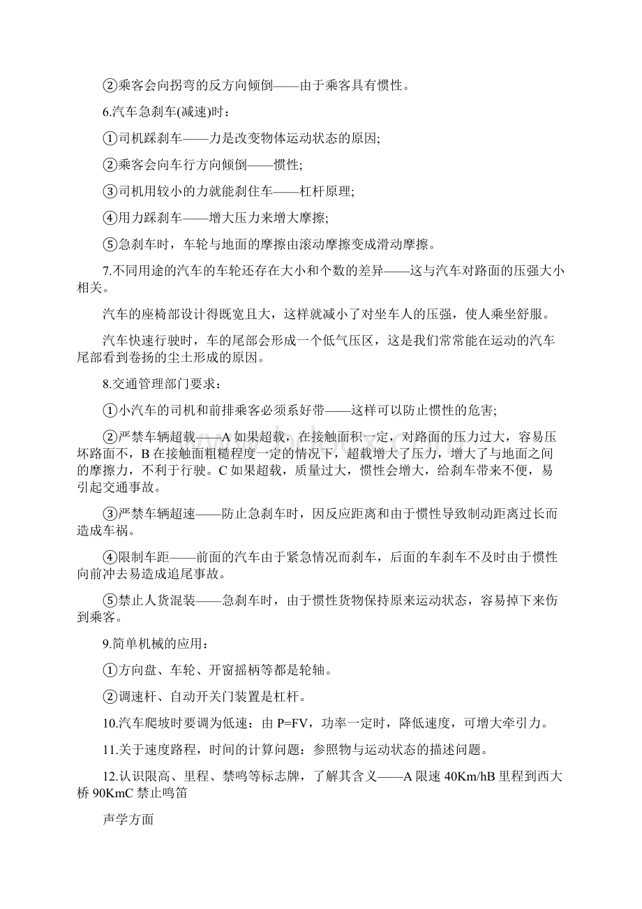 中考物理知识点简答题合辑中考物理必背知识点中考物理简答题Word文件下载.docx_第3页