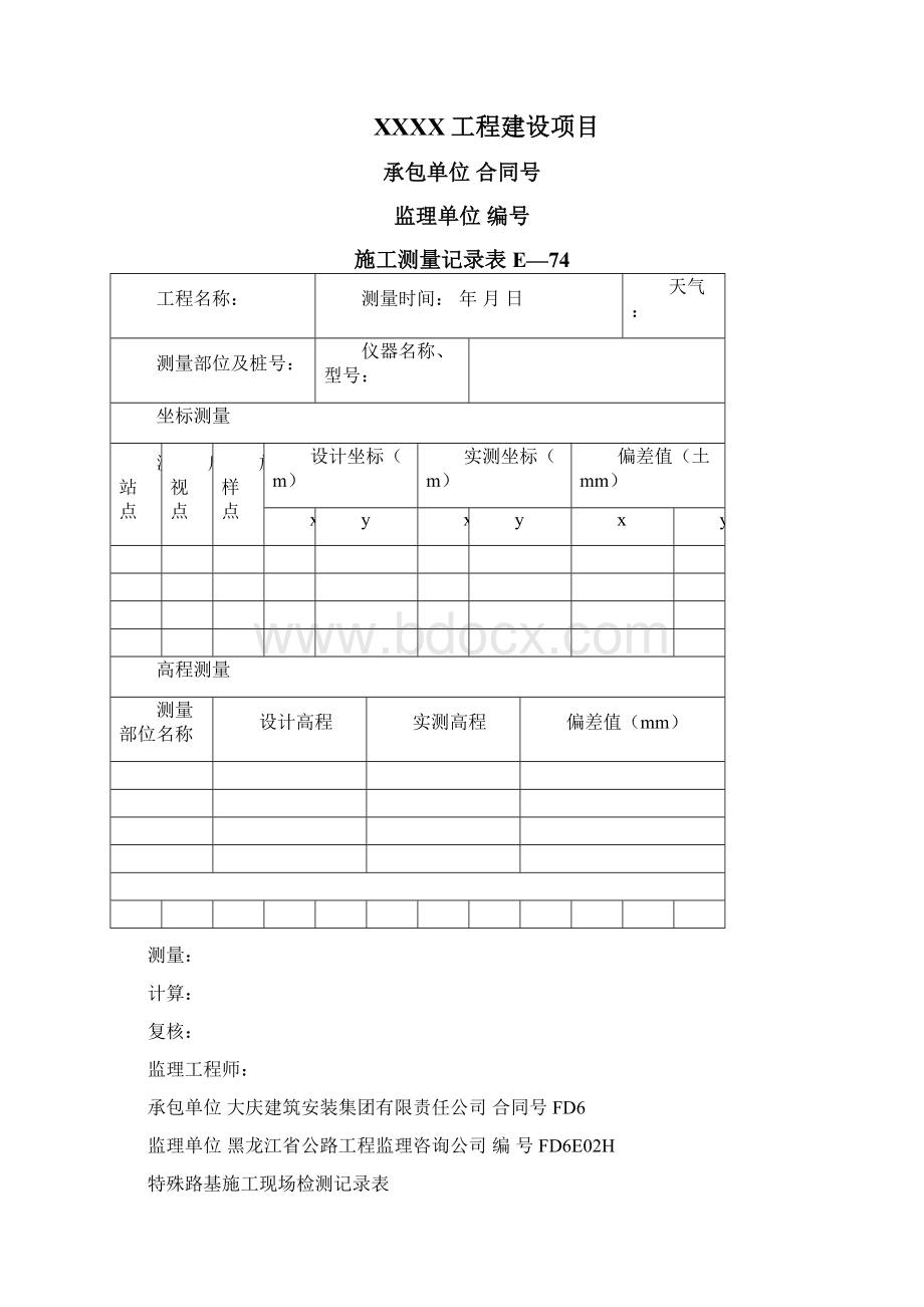 建筑内业表格文档格式.docx_第2页