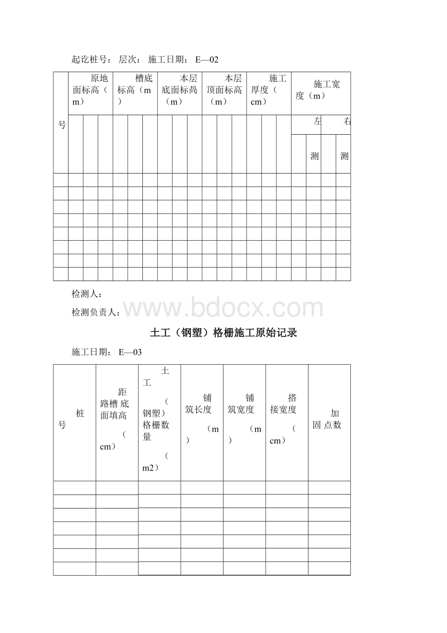 建筑内业表格文档格式.docx_第3页