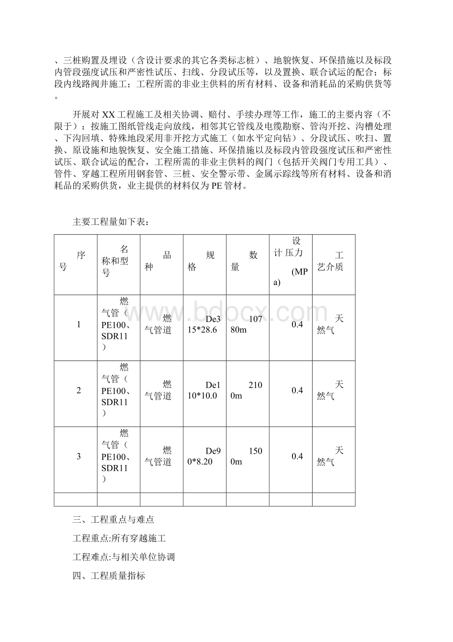 天然气管道施工组织设计.docx_第3页