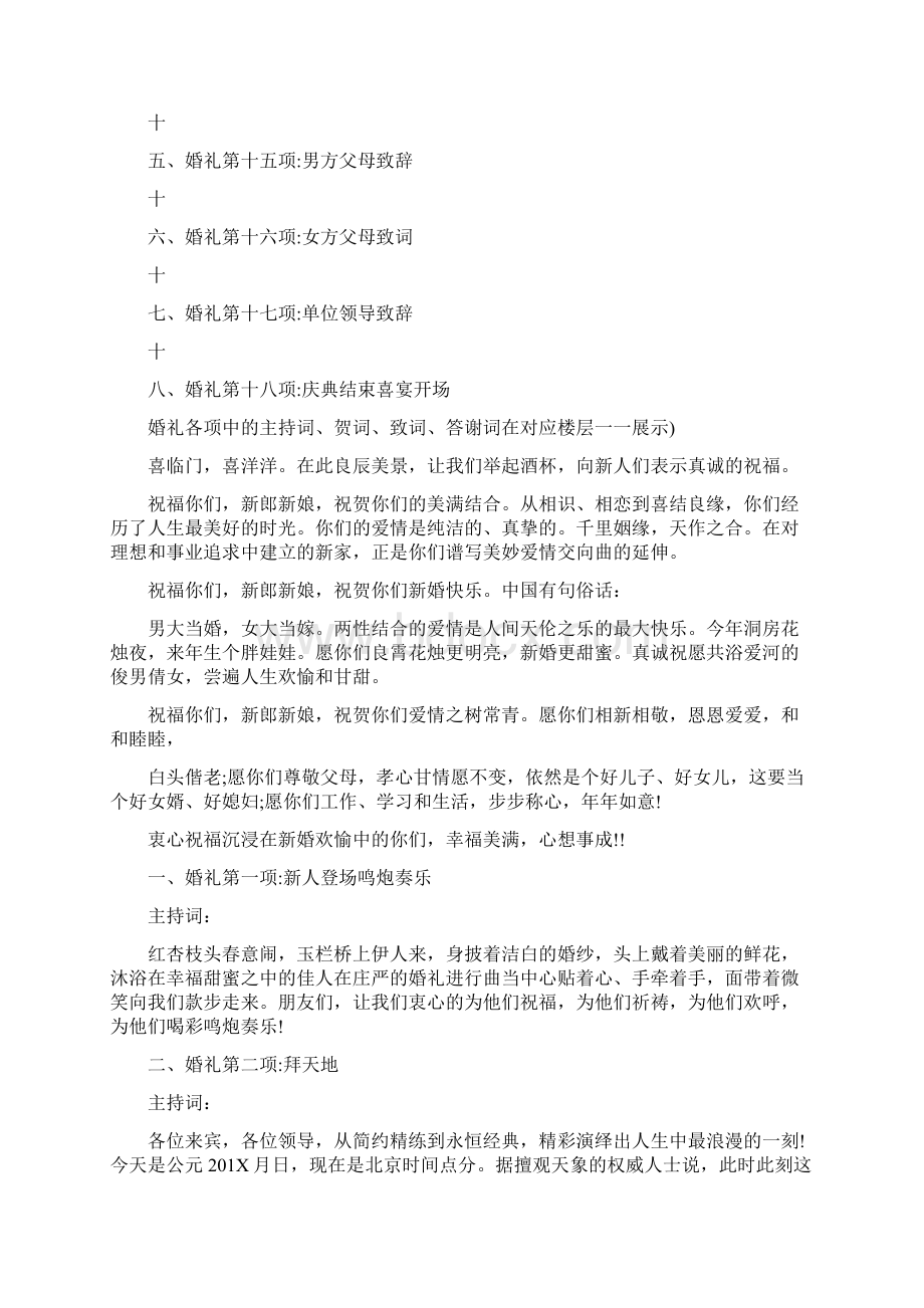 结婚司仪全套主持词.docx_第2页