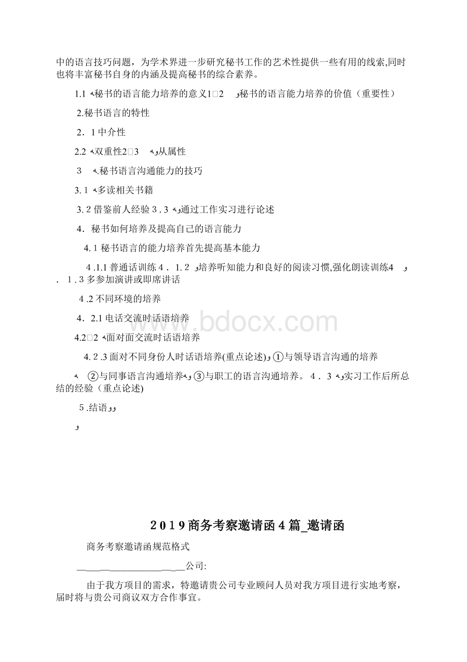 商务开题报告例文doc文档格式.docx_第3页