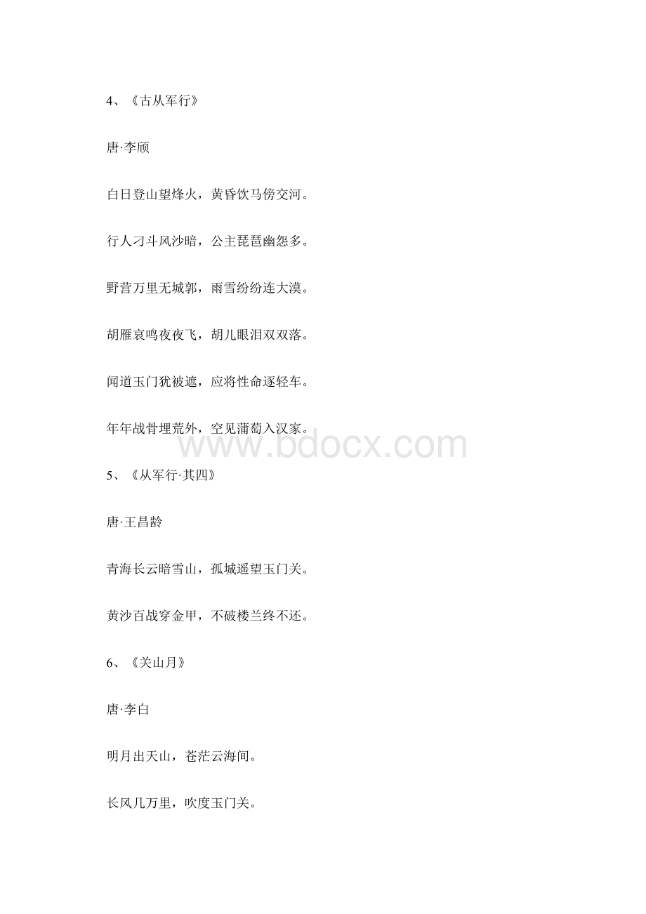 边塞诗大全文档格式.docx_第2页