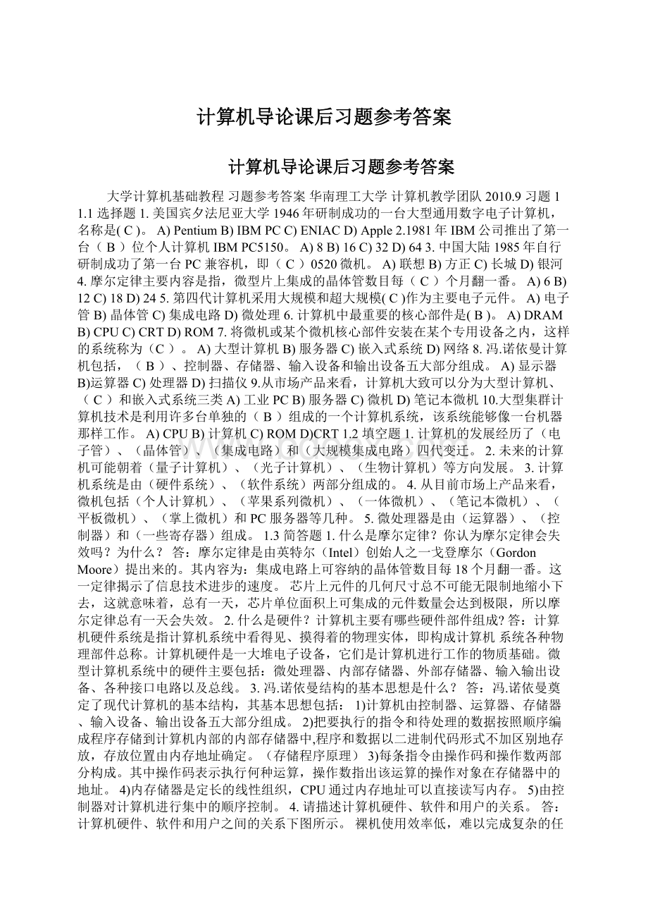 计算机导论课后习题参考答案.docx_第1页