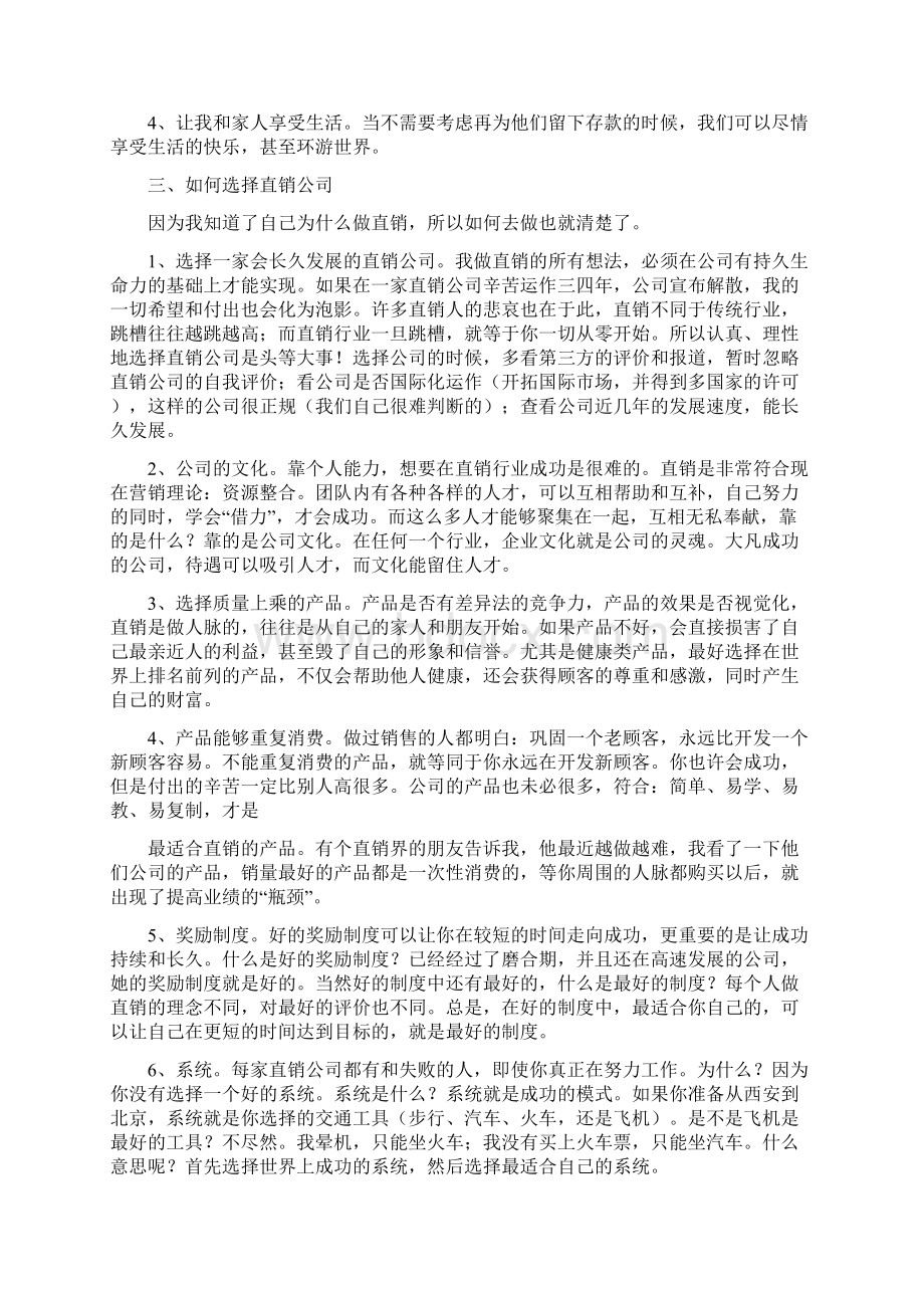 最新直销调研报告精选多篇Word文档格式.docx_第3页