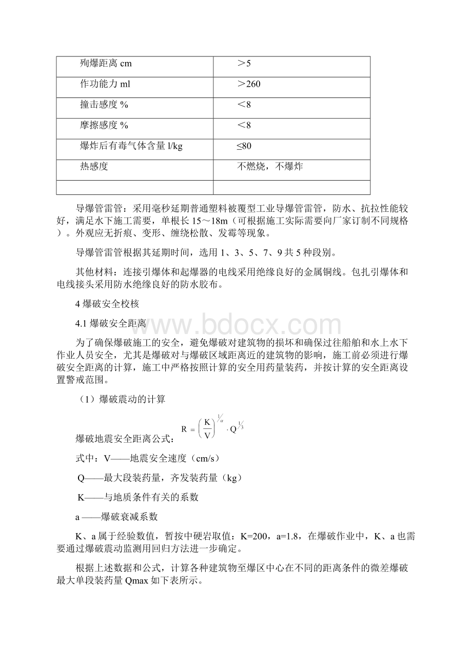 爆破作业安全专项方案文档格式.docx_第3页