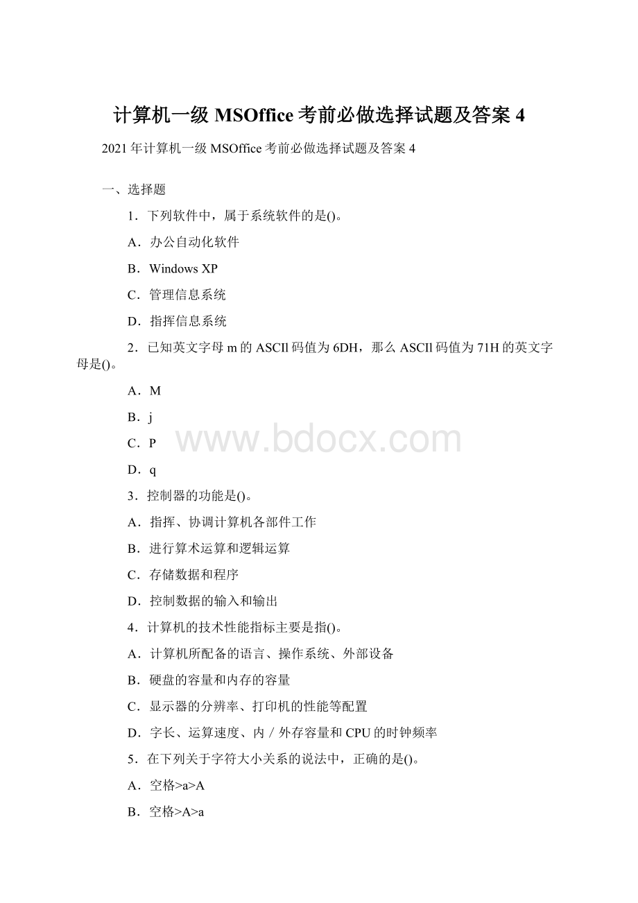 计算机一级MSOffice考前必做选择试题及答案4.docx_第1页